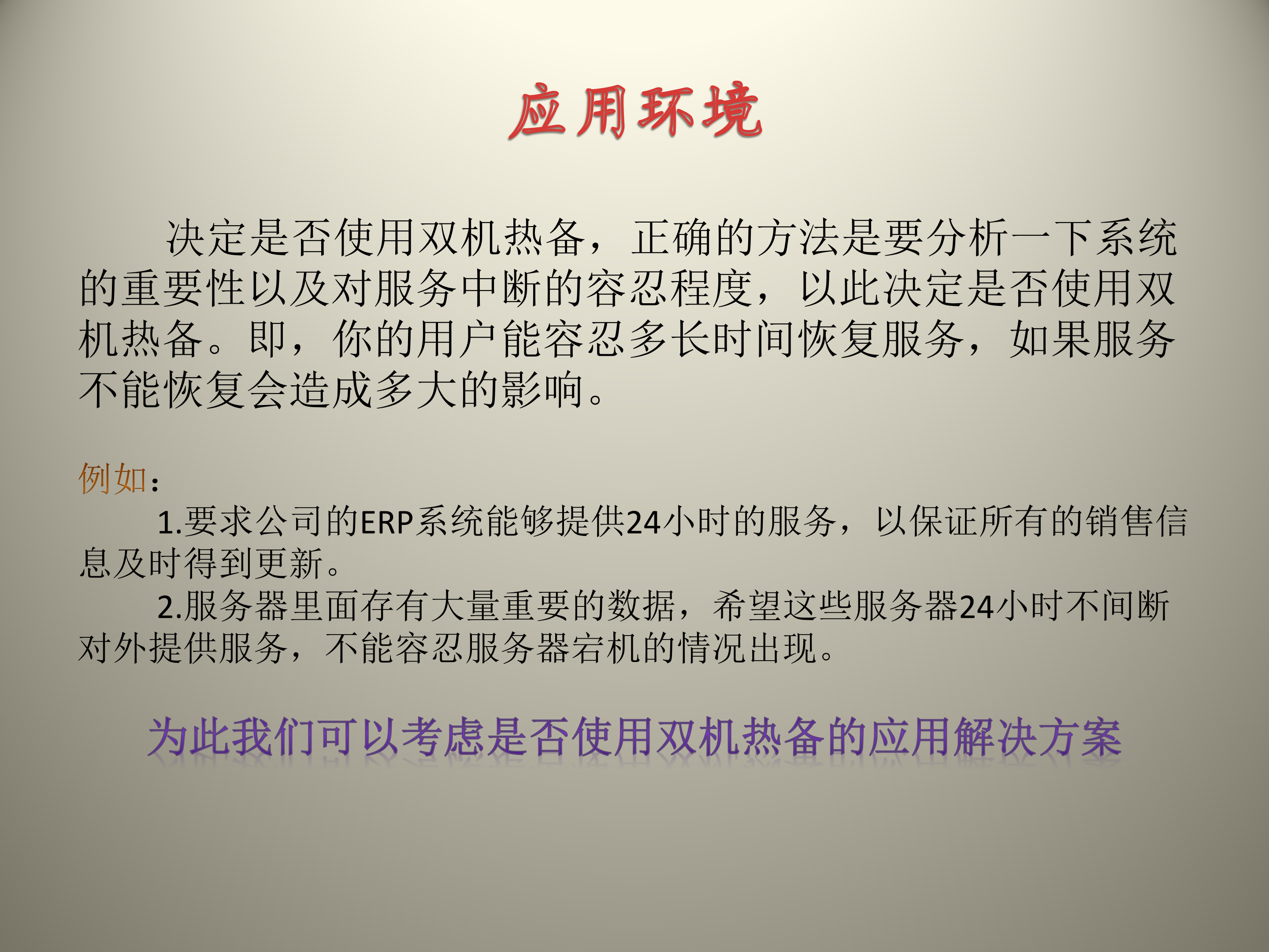 双机热备高可用方案设计_ITIL之家(www.itilzj.com)_.PPTX 第3页