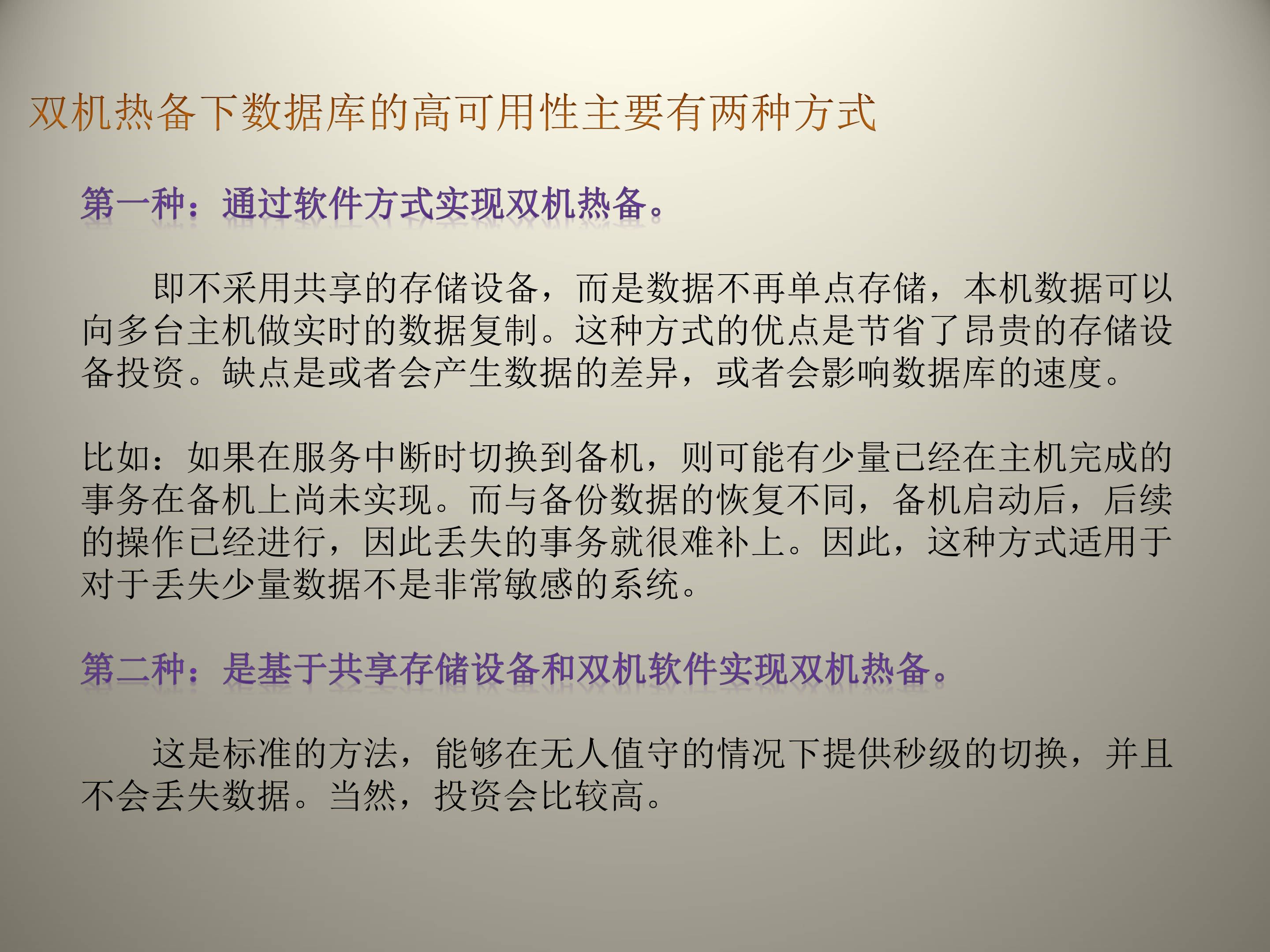 双机热备高可用方案设计_ITIL之家(www.itilzj.com)_.PPTX 第4页