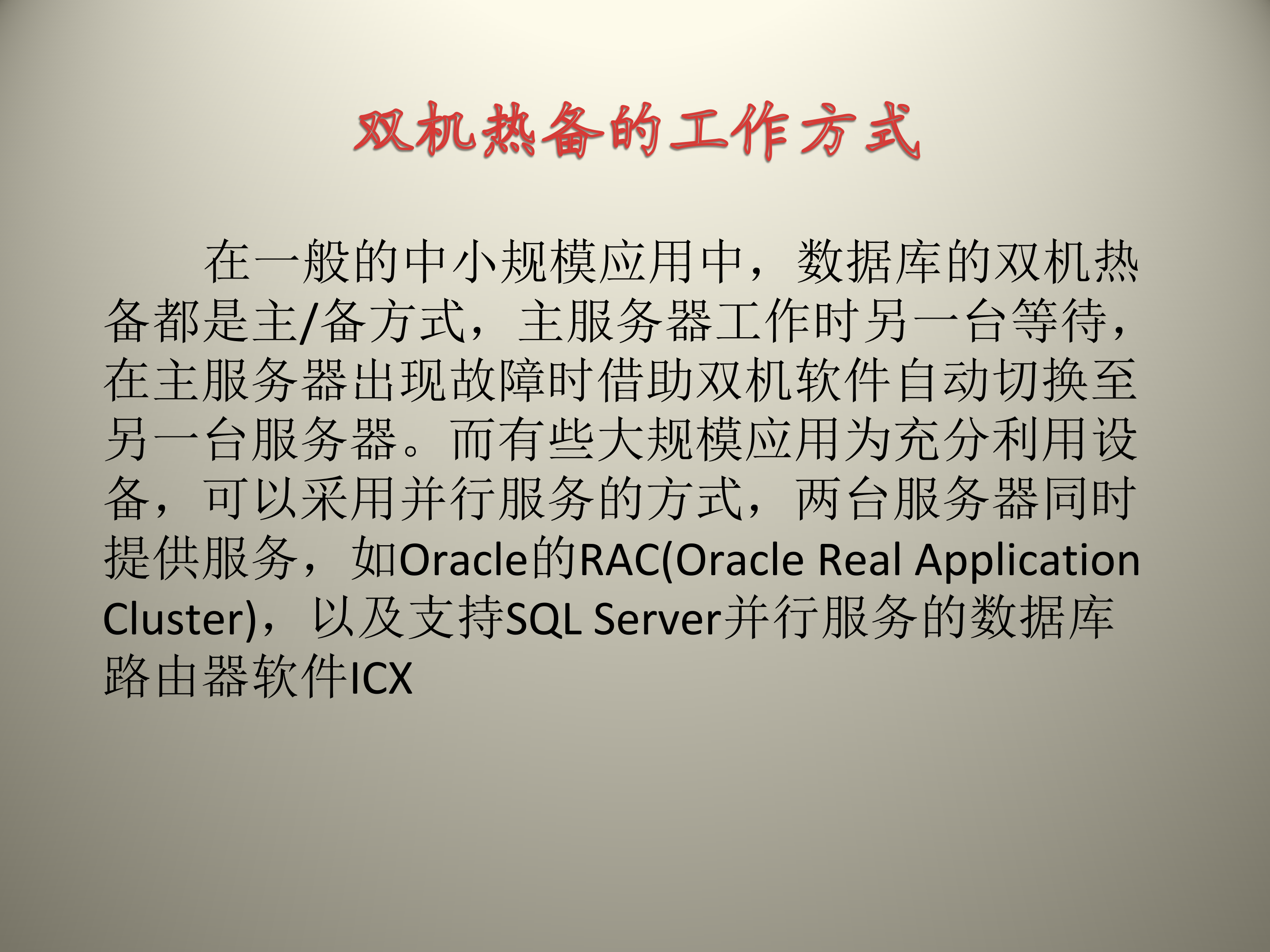 双机热备高可用方案设计_ITIL之家(www.itilzj.com)_.PPTX 第5页