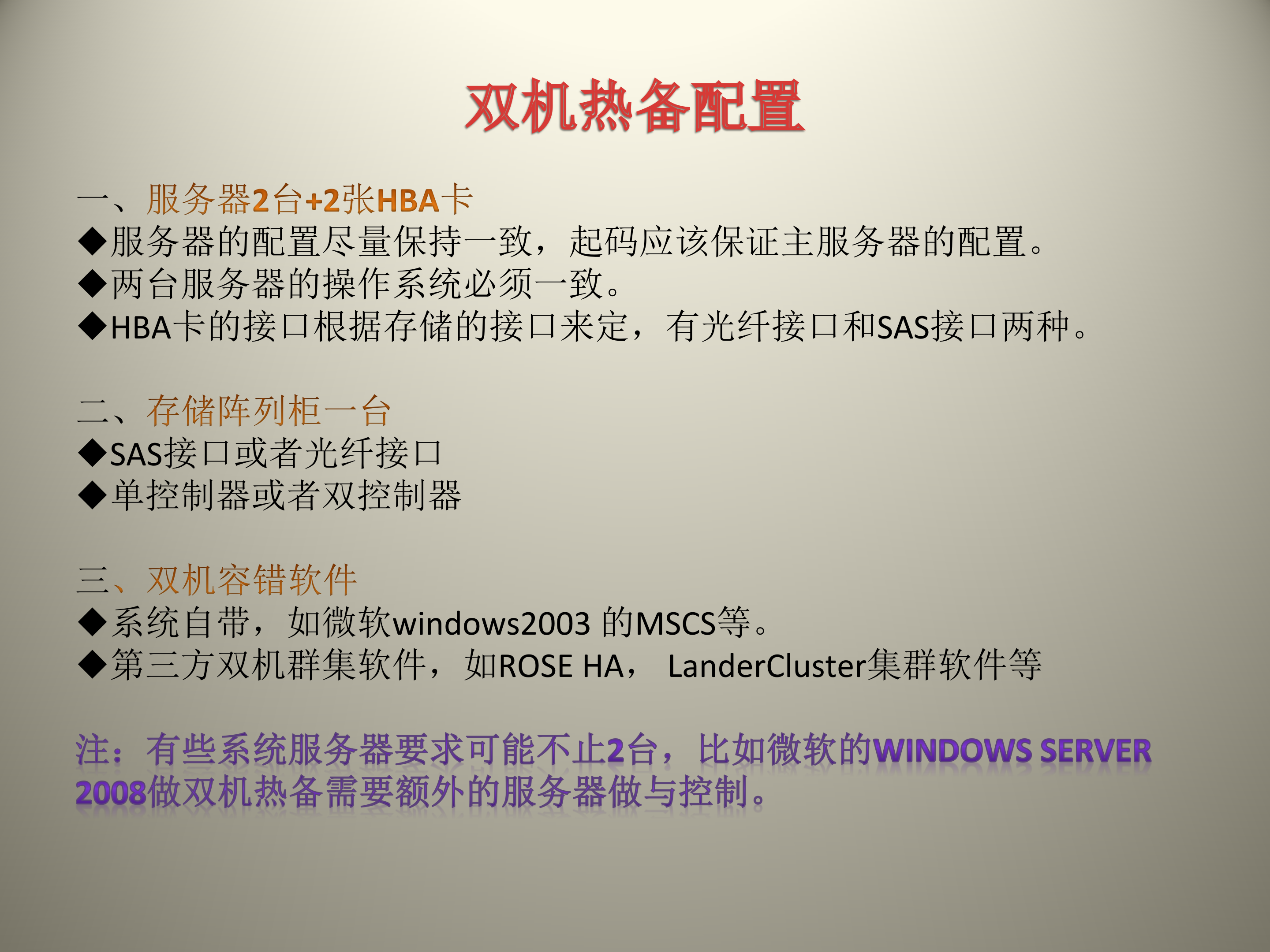 双机热备高可用方案设计_ITIL之家(www.itilzj.com)_.PPTX 第6页