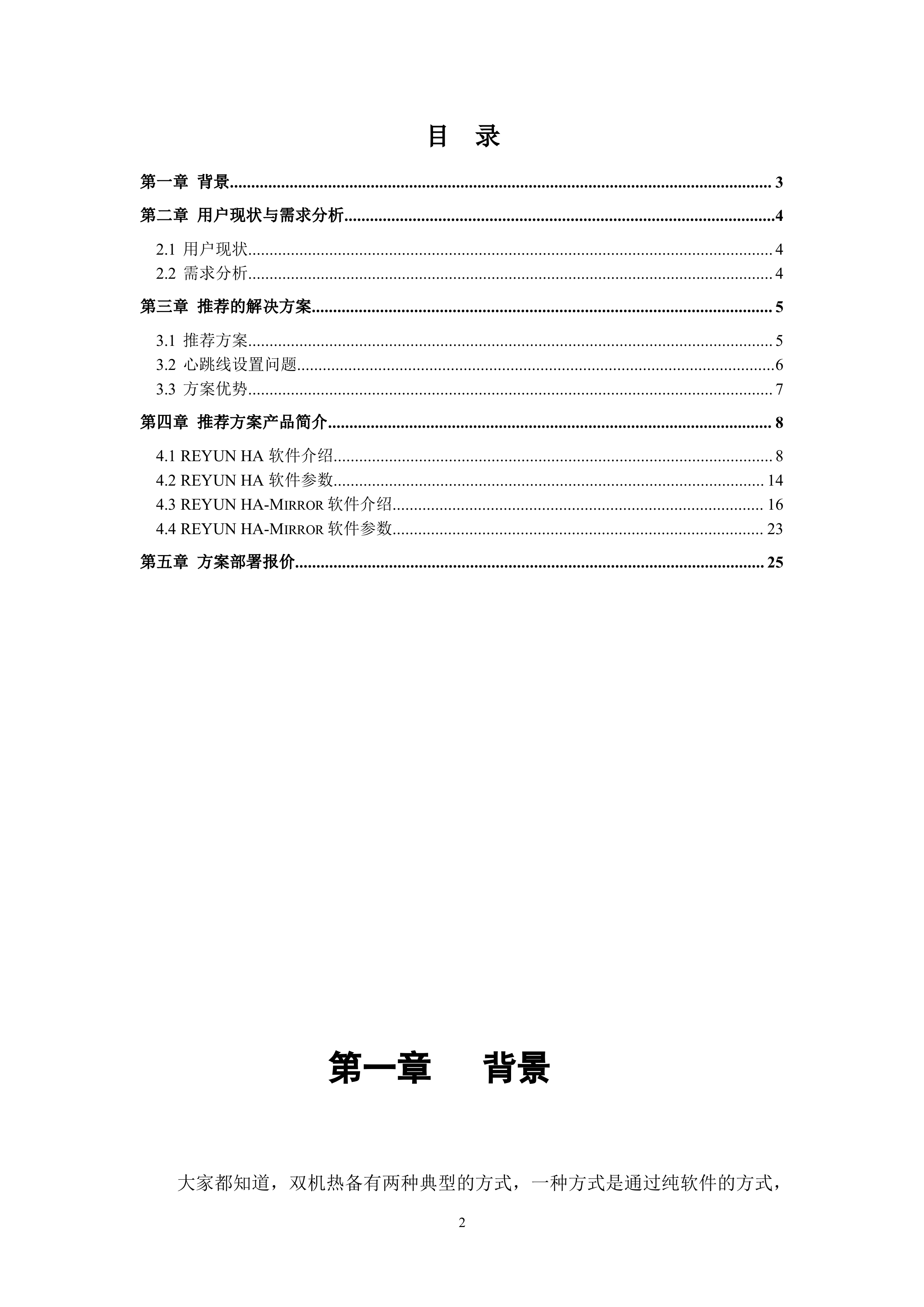 双机热备容灾解决方案_ITIL之家(www.itilzj.com)_.DOC 第2页