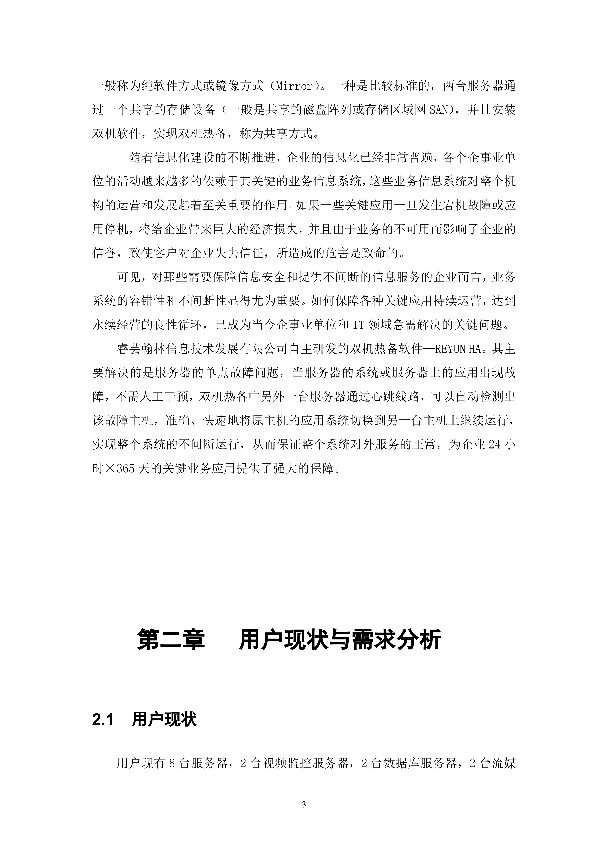 双机热备容灾解决方案_ITIL之家(www.itilzj.com)_.DOC 第3页