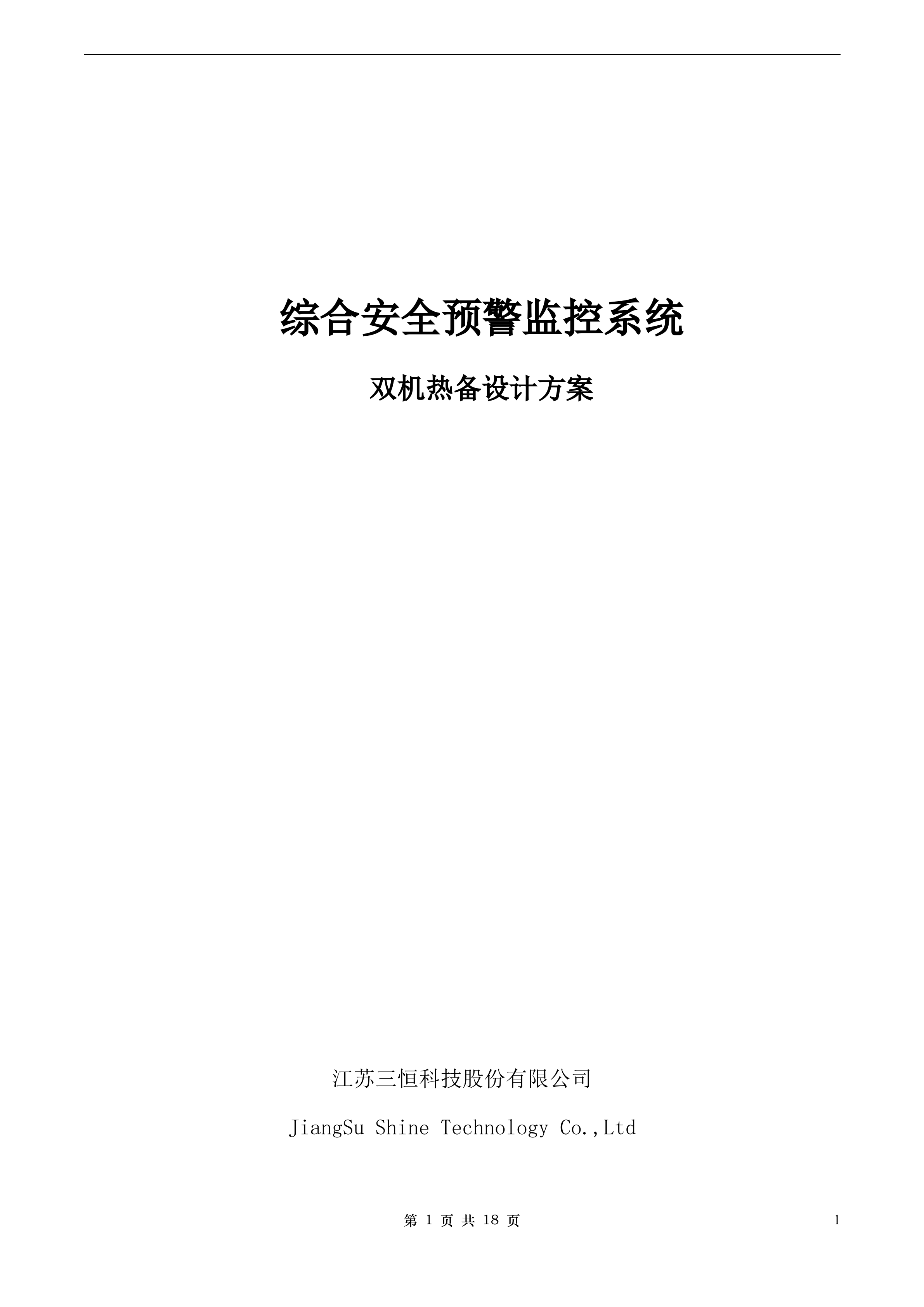 双机热备设计方案_ITIL之家(www.itilzj.com)_.DOC 第1页