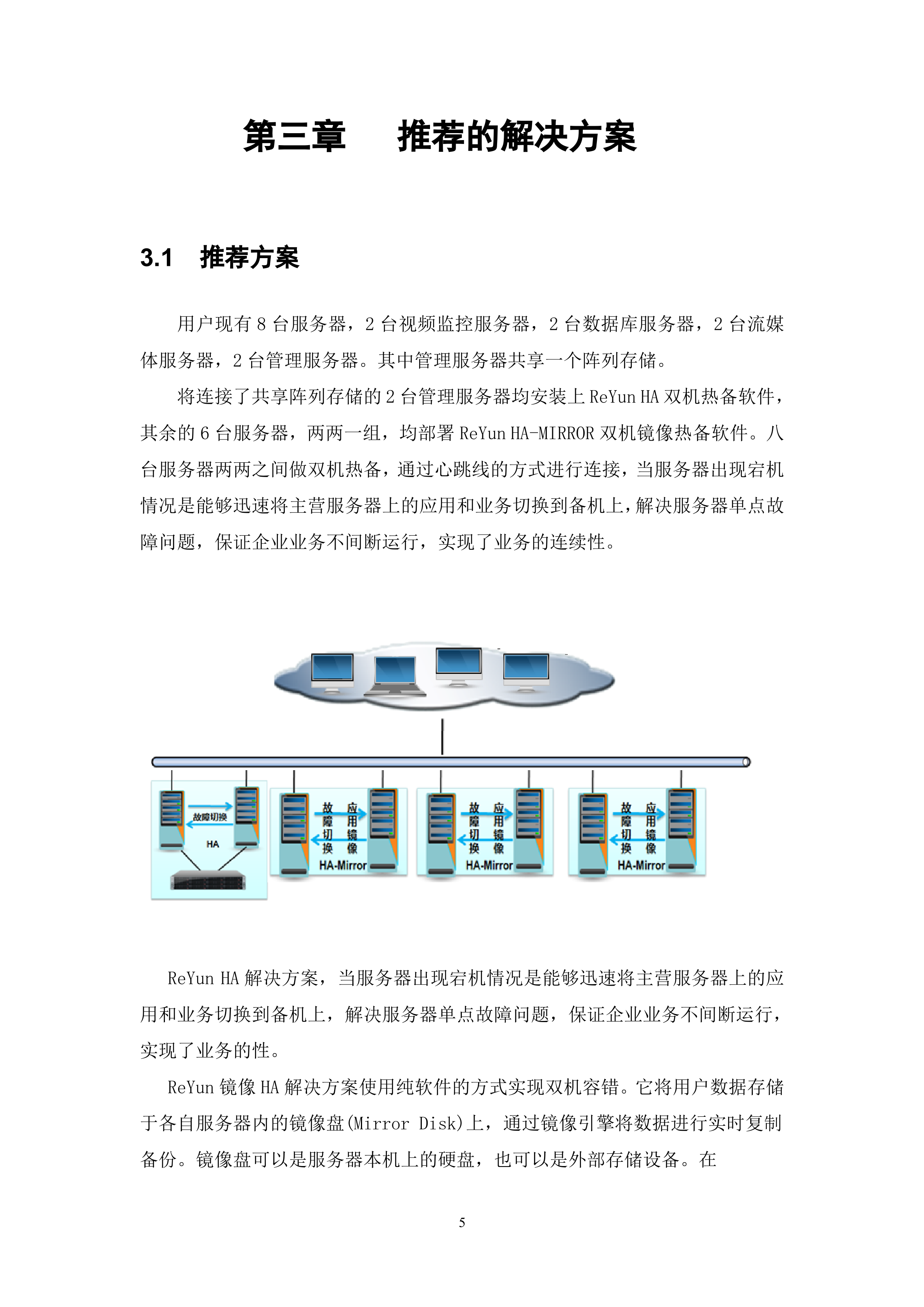 双机热备容灾解决方案_ITIL之家(www.itilzj.com)_.DOC 第5页