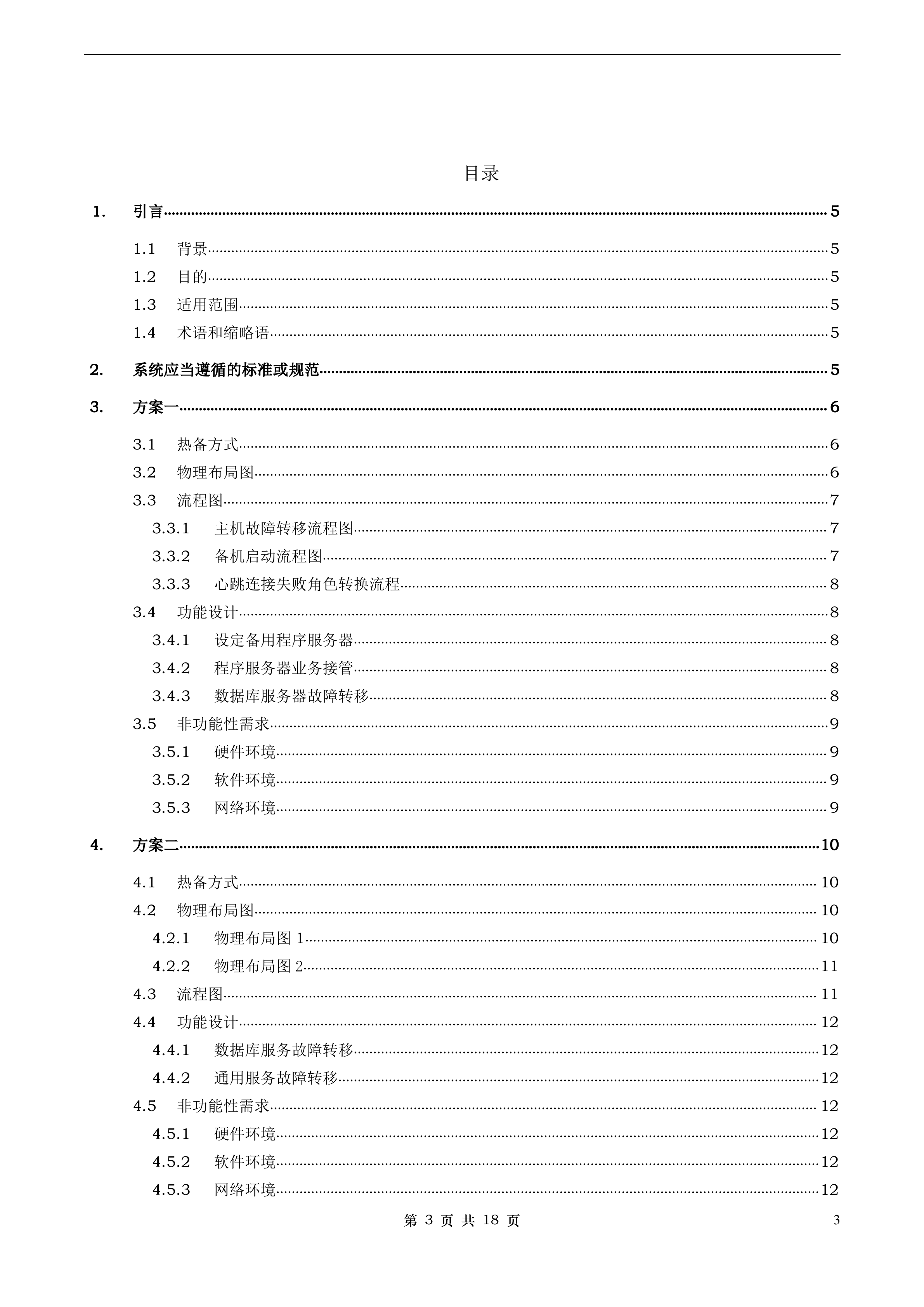 双机热备设计方案_ITIL之家(www.itilzj.com)_.DOC 第3页