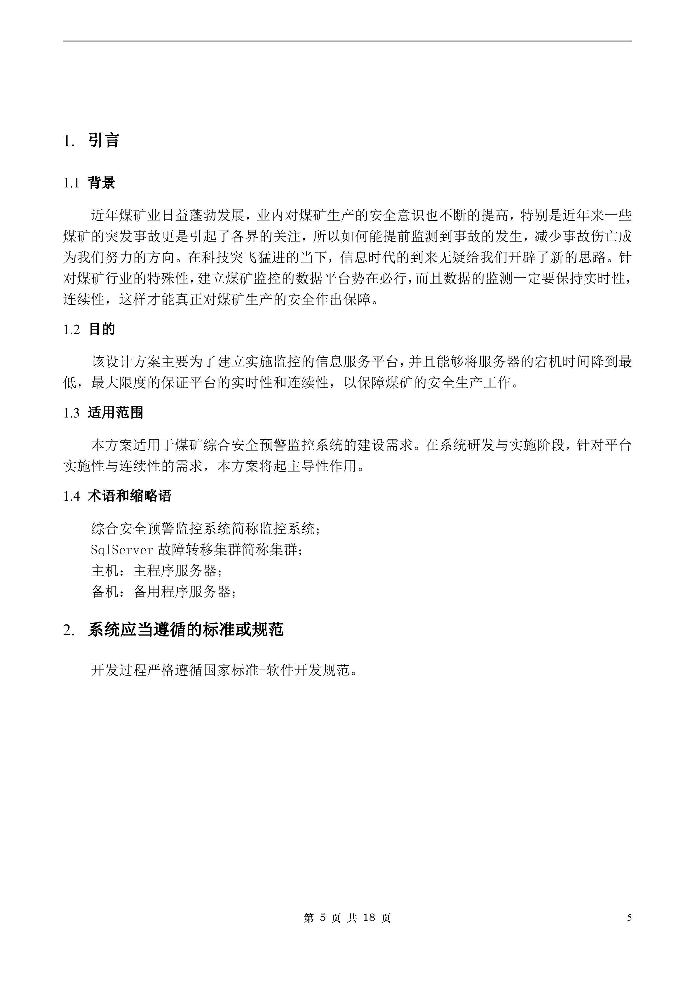 双机热备设计方案_ITIL之家(www.itilzj.com)_.DOC 第5页