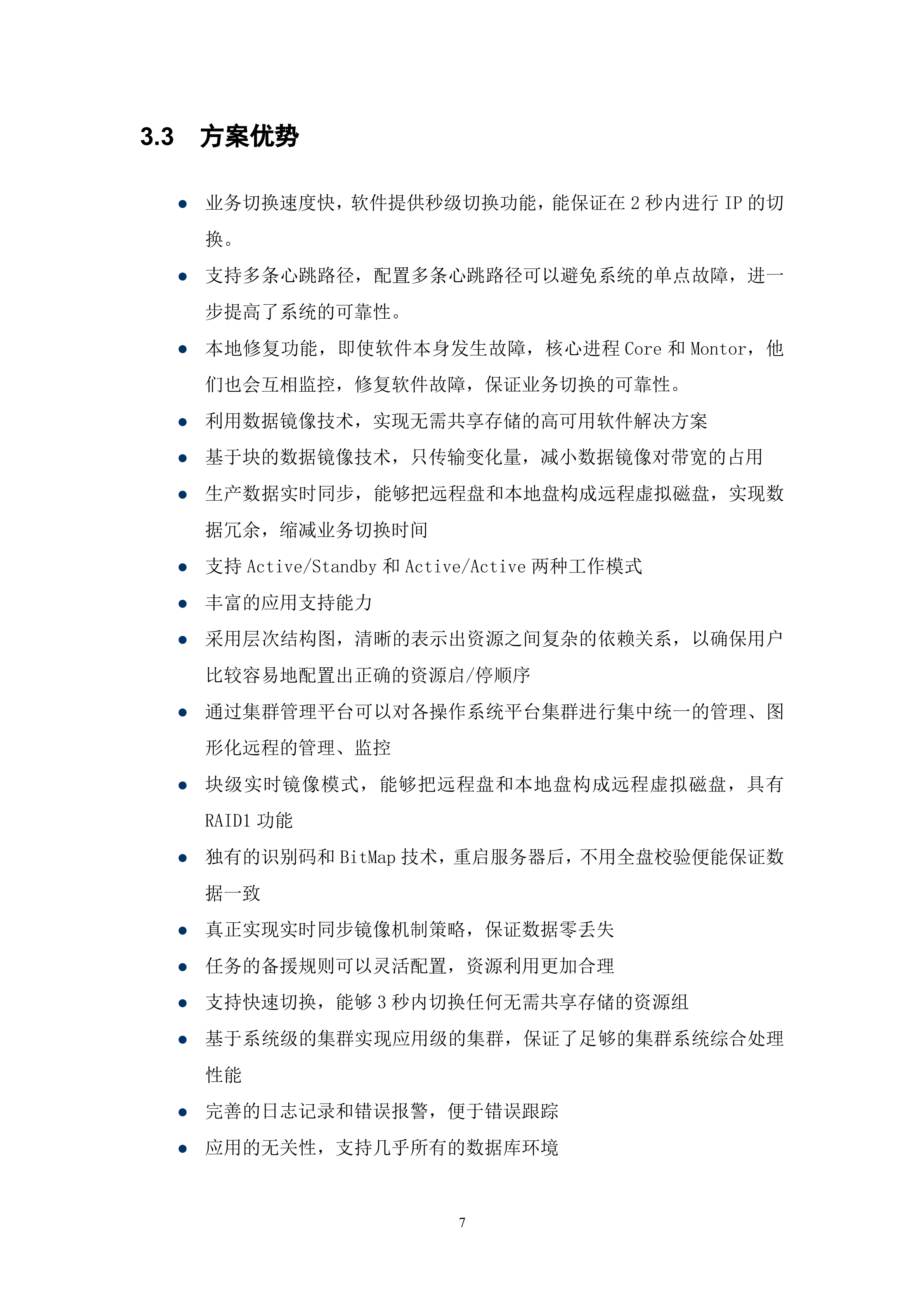 双机热备容灾解决方案_ITIL之家(www.itilzj.com)_.DOC 第7页