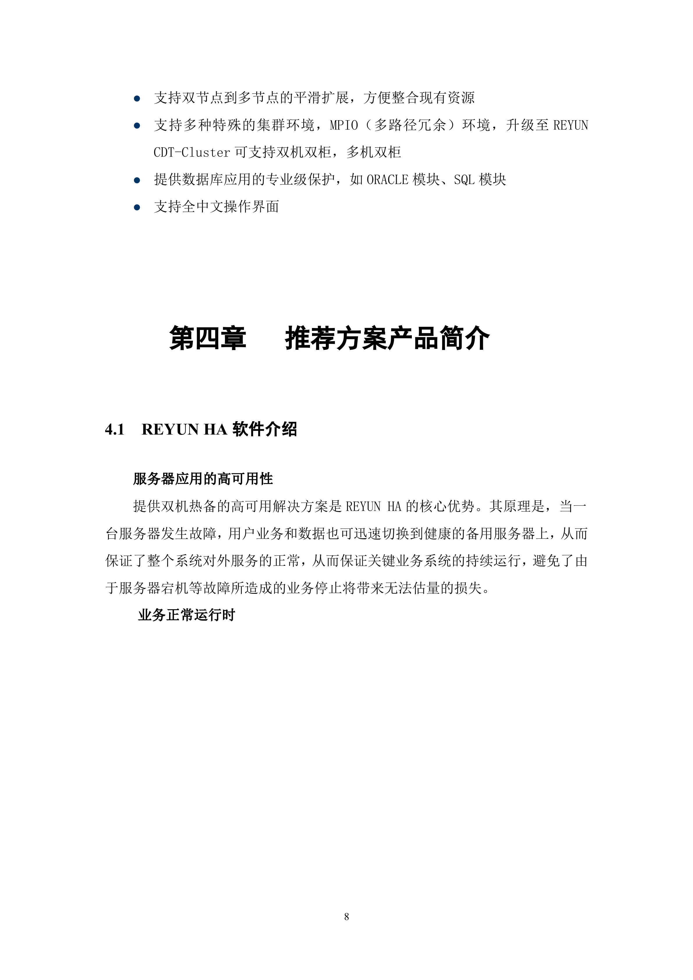 双机热备容灾解决方案_ITIL之家(www.itilzj.com)_.DOC 第8页