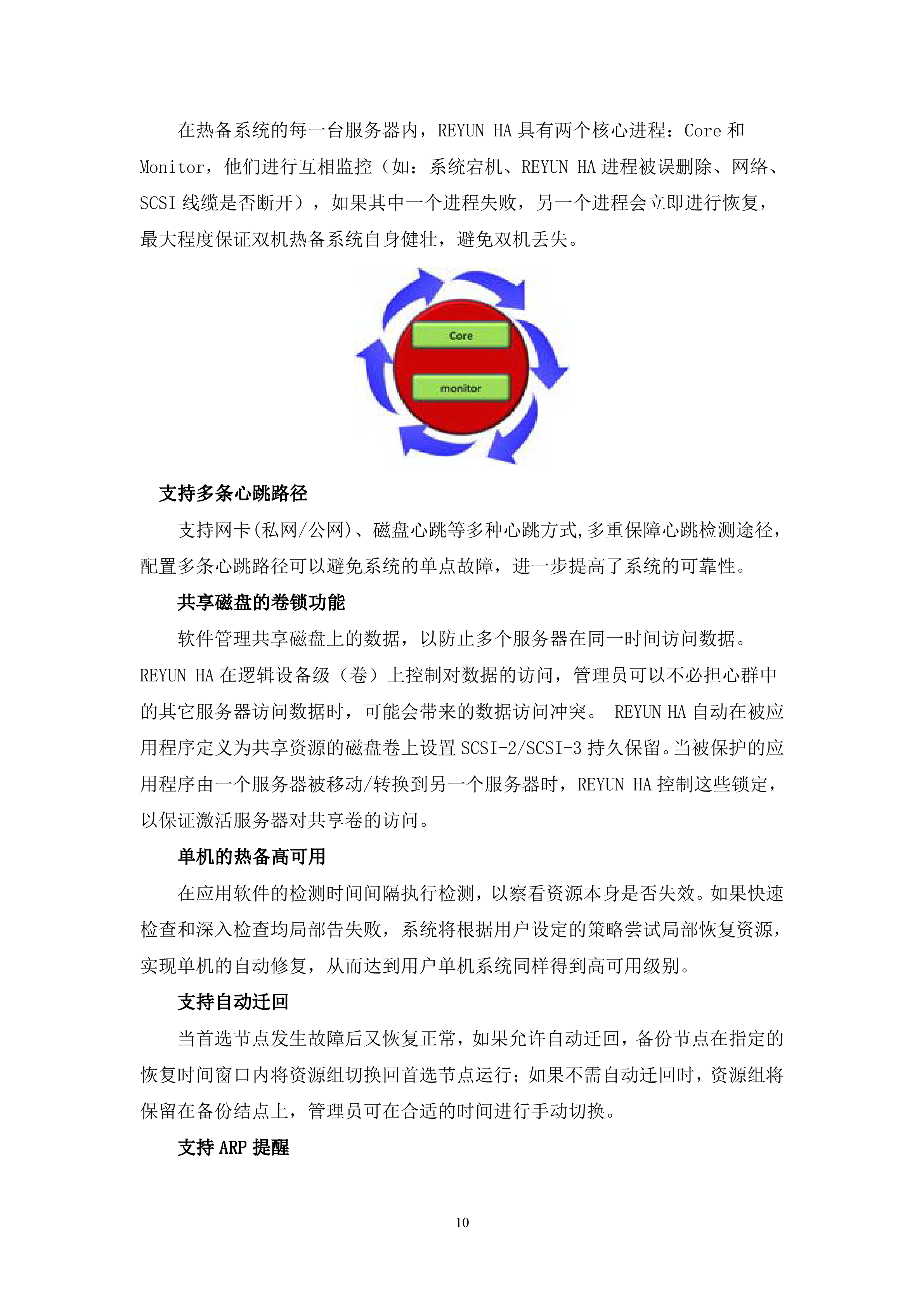 双机热备容灾解决方案_ITIL之家(www.itilzj.com)_.DOC 第10页