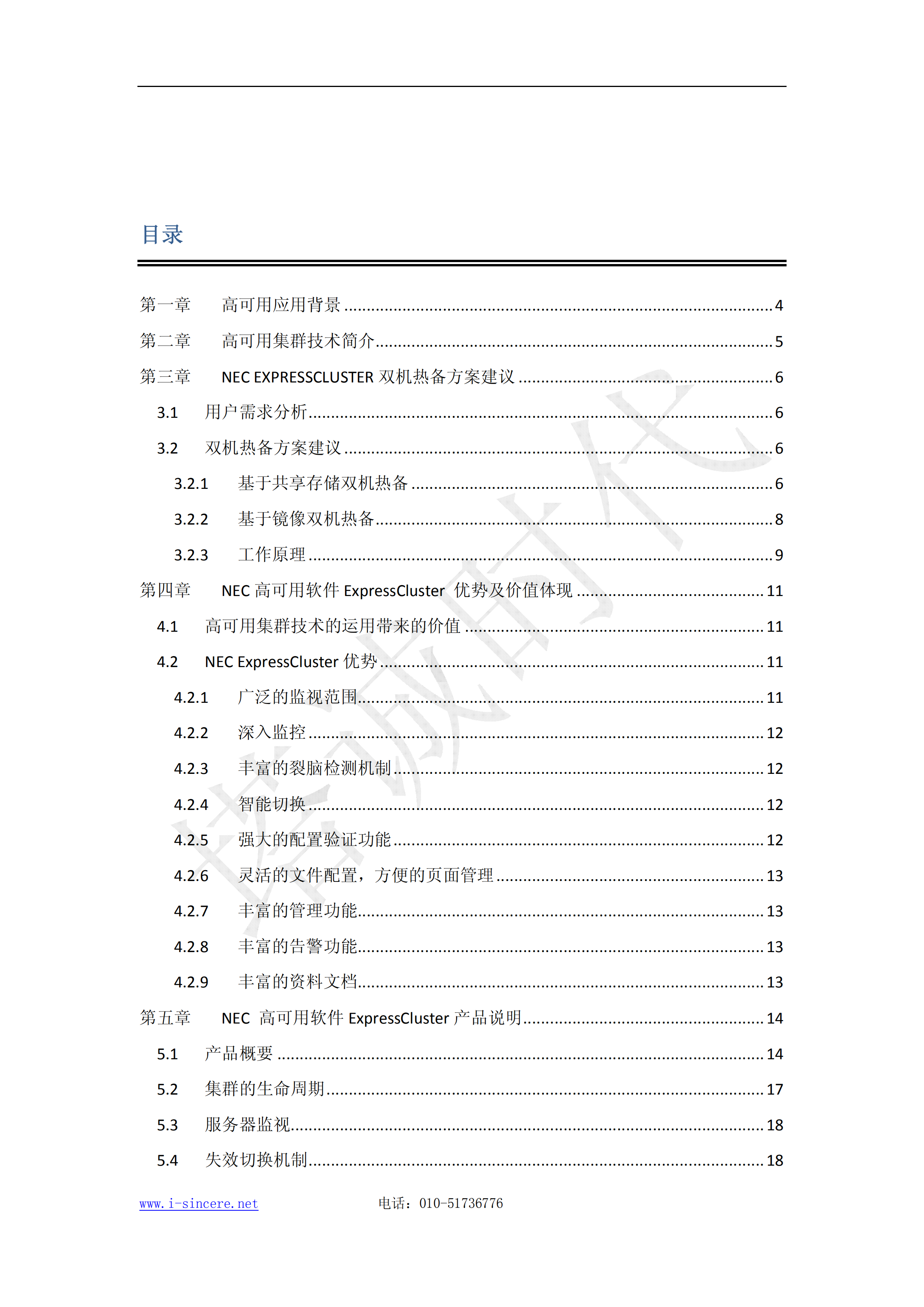 双机热备通用解决方案建议书_ITIL之家(www.itilzj.com)_.PDF 第2页