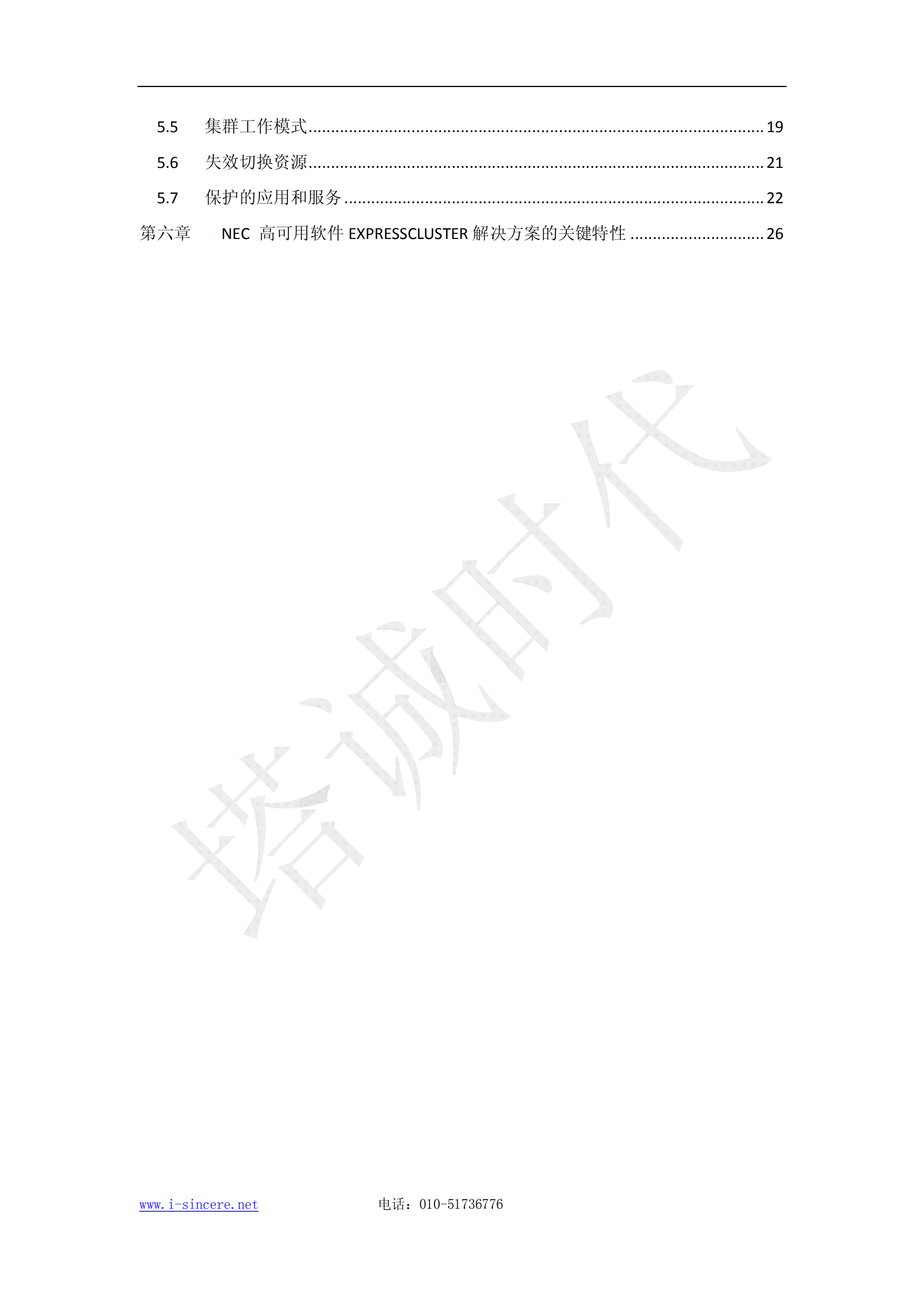 双机热备通用解决方案建议书_ITIL之家(www.itilzj.com)_.PDF 第3页