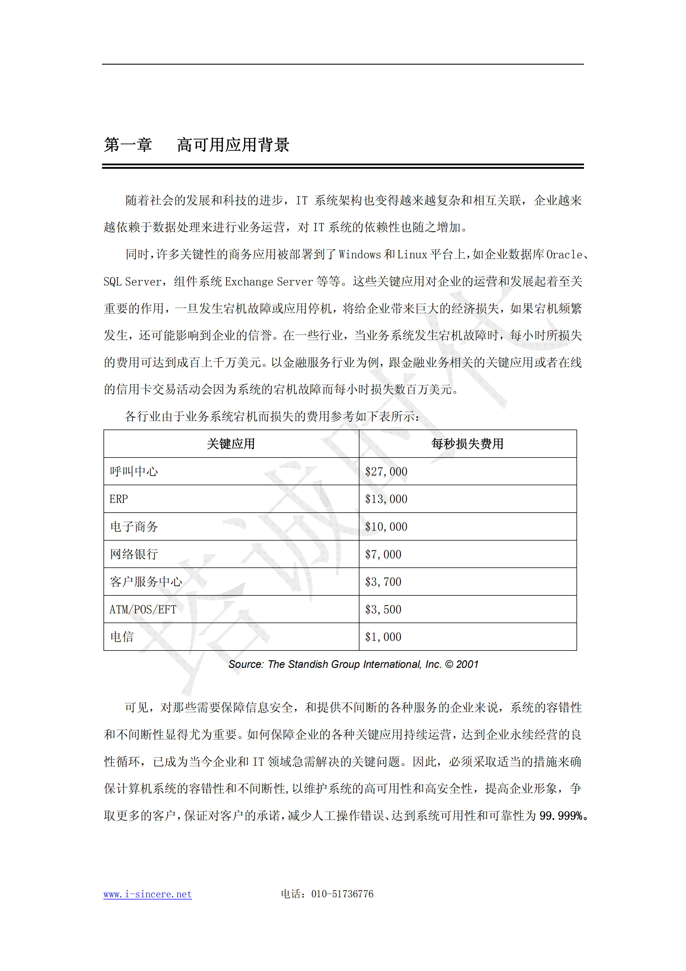 双机热备通用解决方案建议书_ITIL之家(www.itilzj.com)_.PDF 第4页