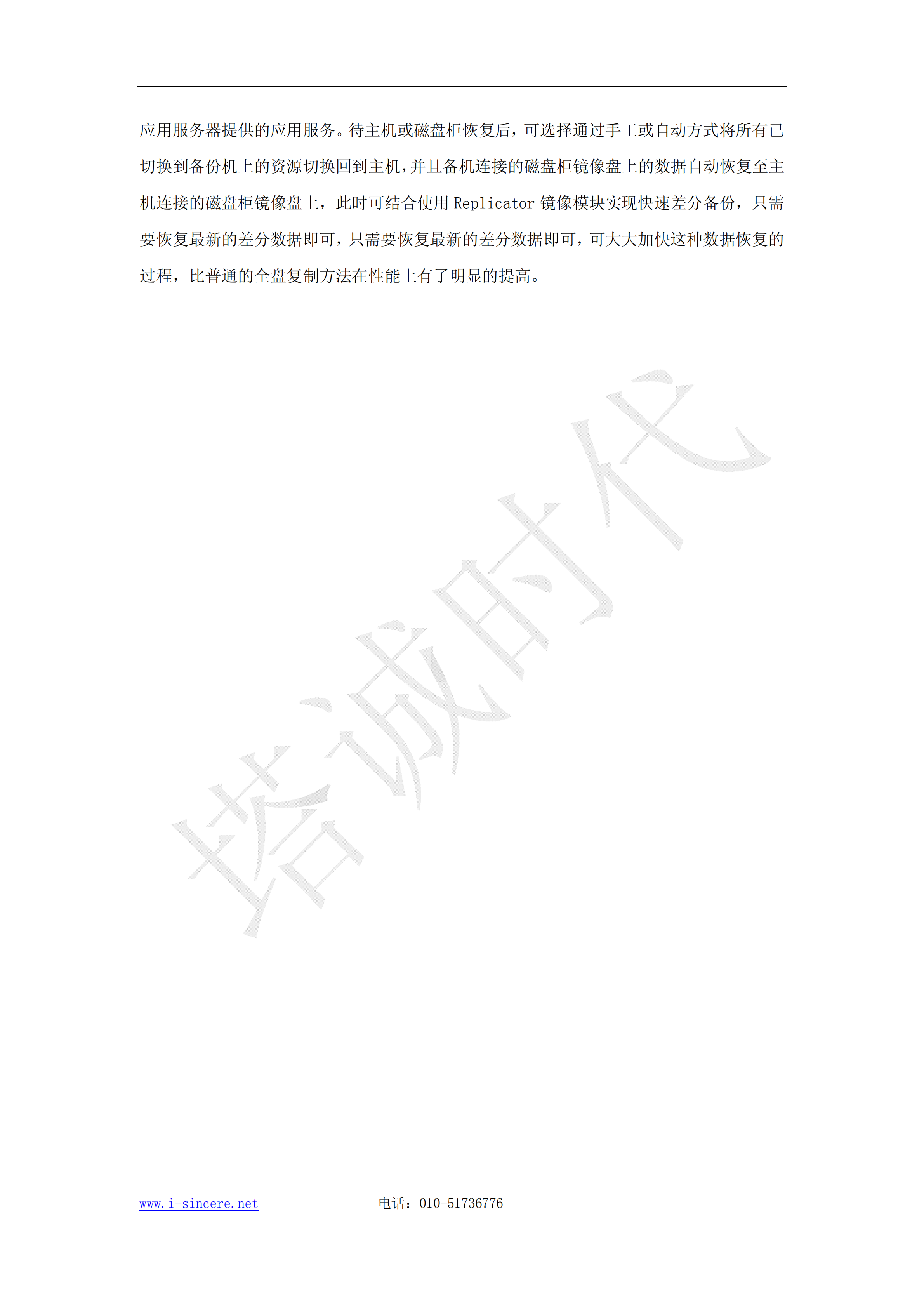 双机热备通用解决方案建议书_ITIL之家(www.itilzj.com)_.PDF 第10页