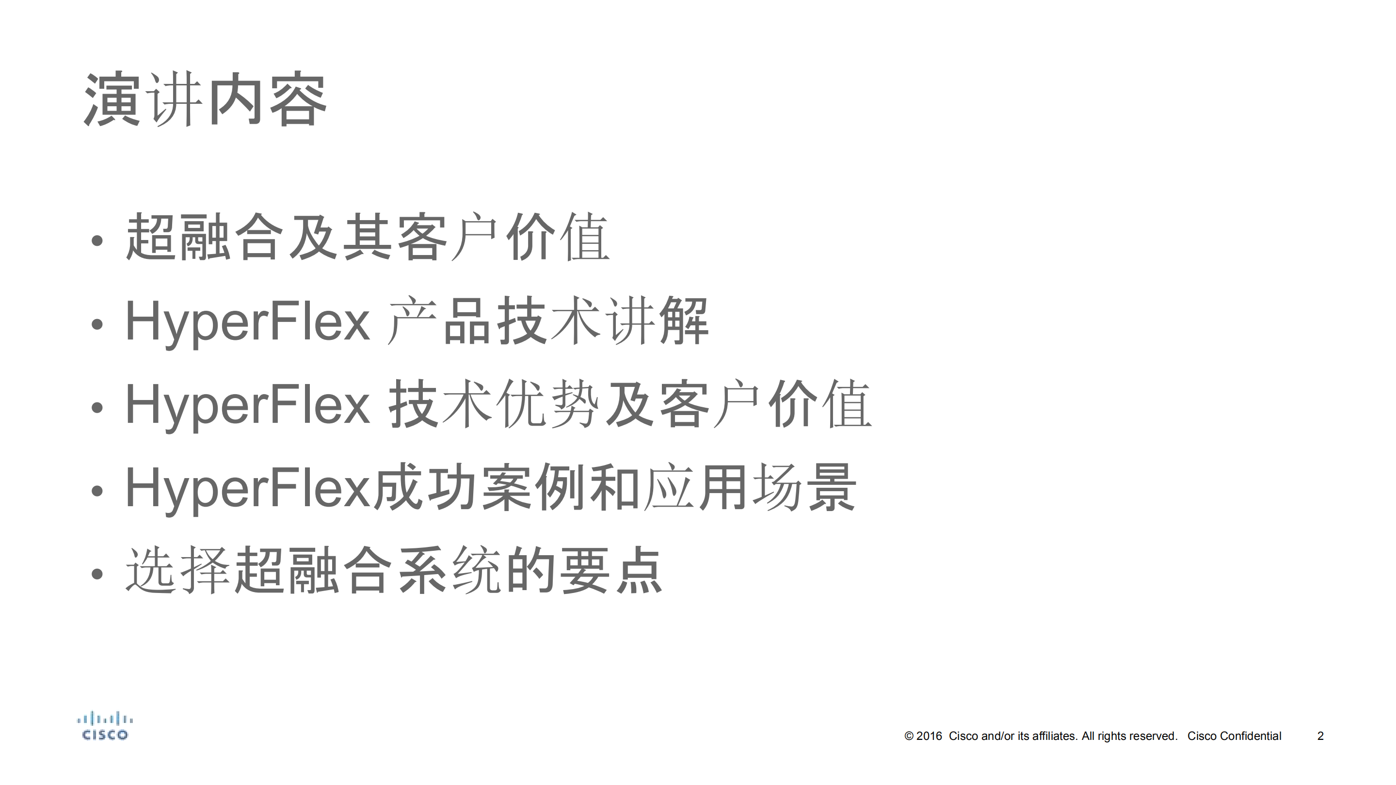 思科HyperFlex_ITIL之家(www.itilzj.com)_.PDF 第2页
