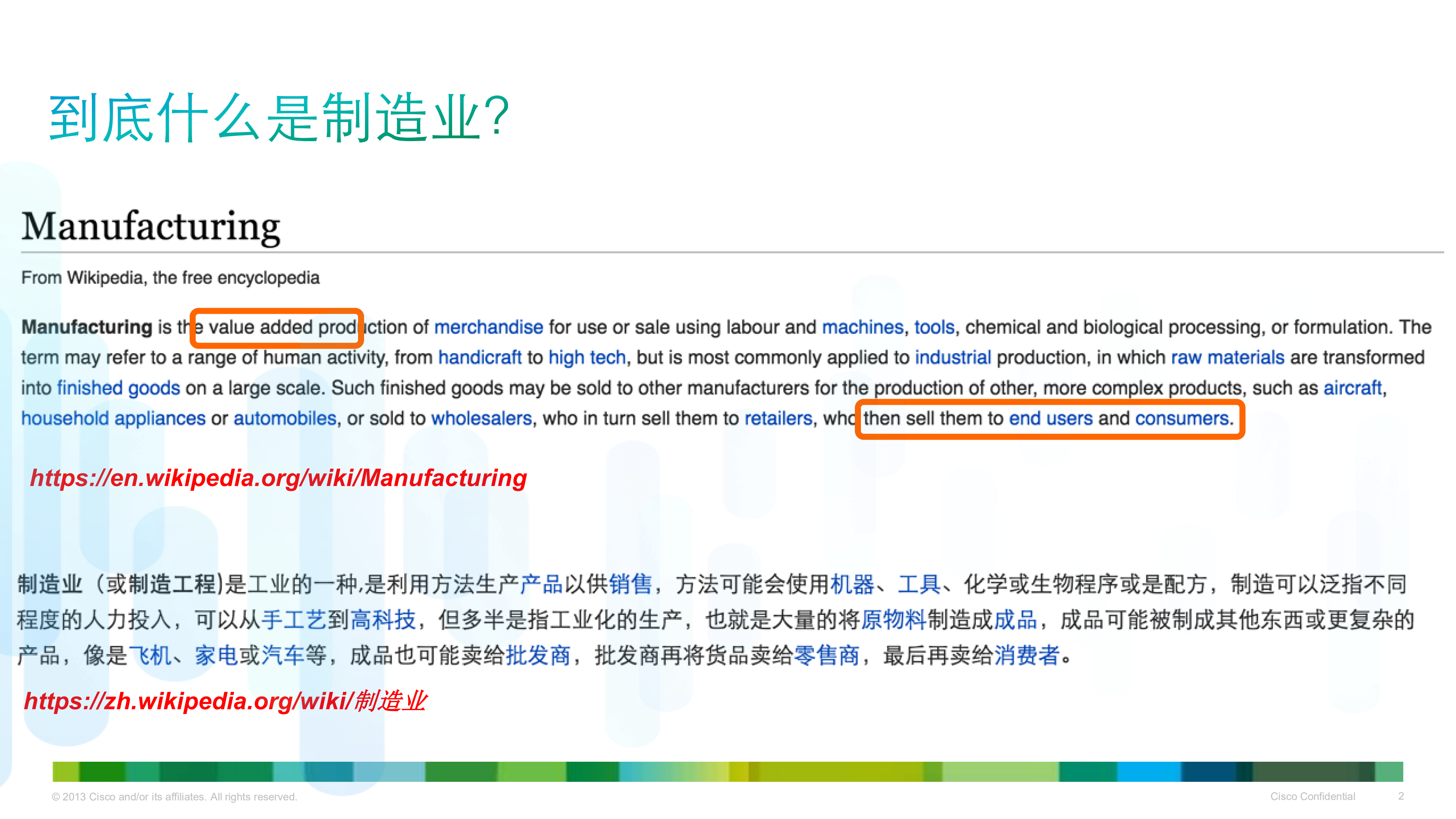 思科如何助力制造企业实现互联网+_ITIL之家(www.itilzj.com)_.PDF 第2页