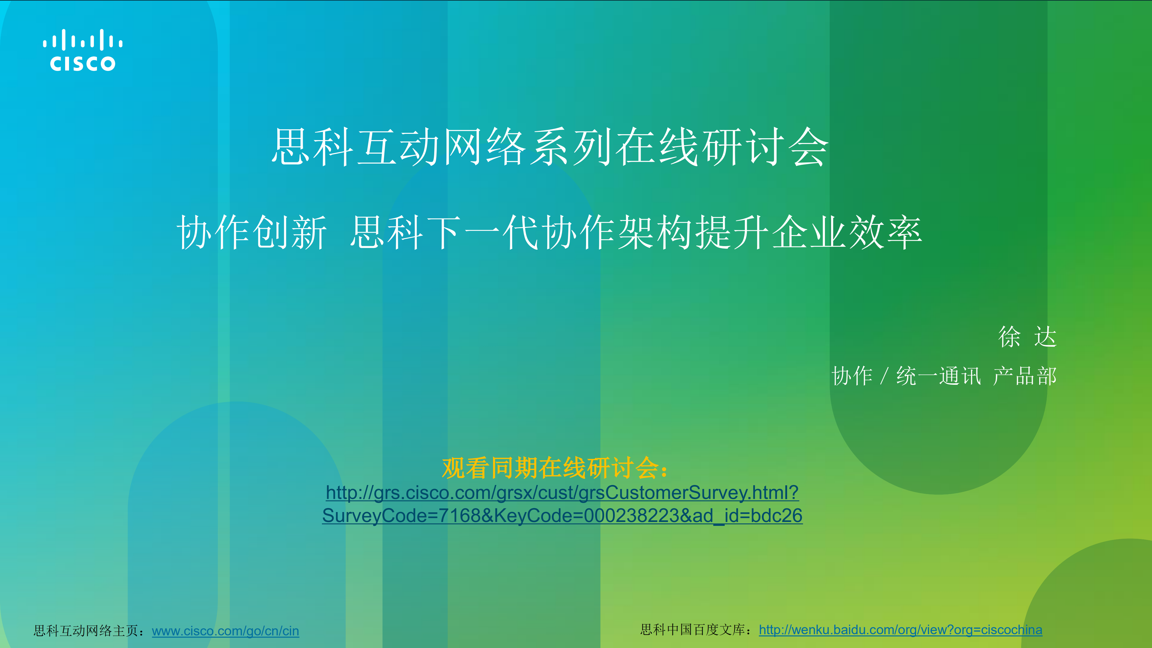 思科下一代协作架构提升企业效率_ITIL之家(www.itilzj.com)_.PDF 第1页