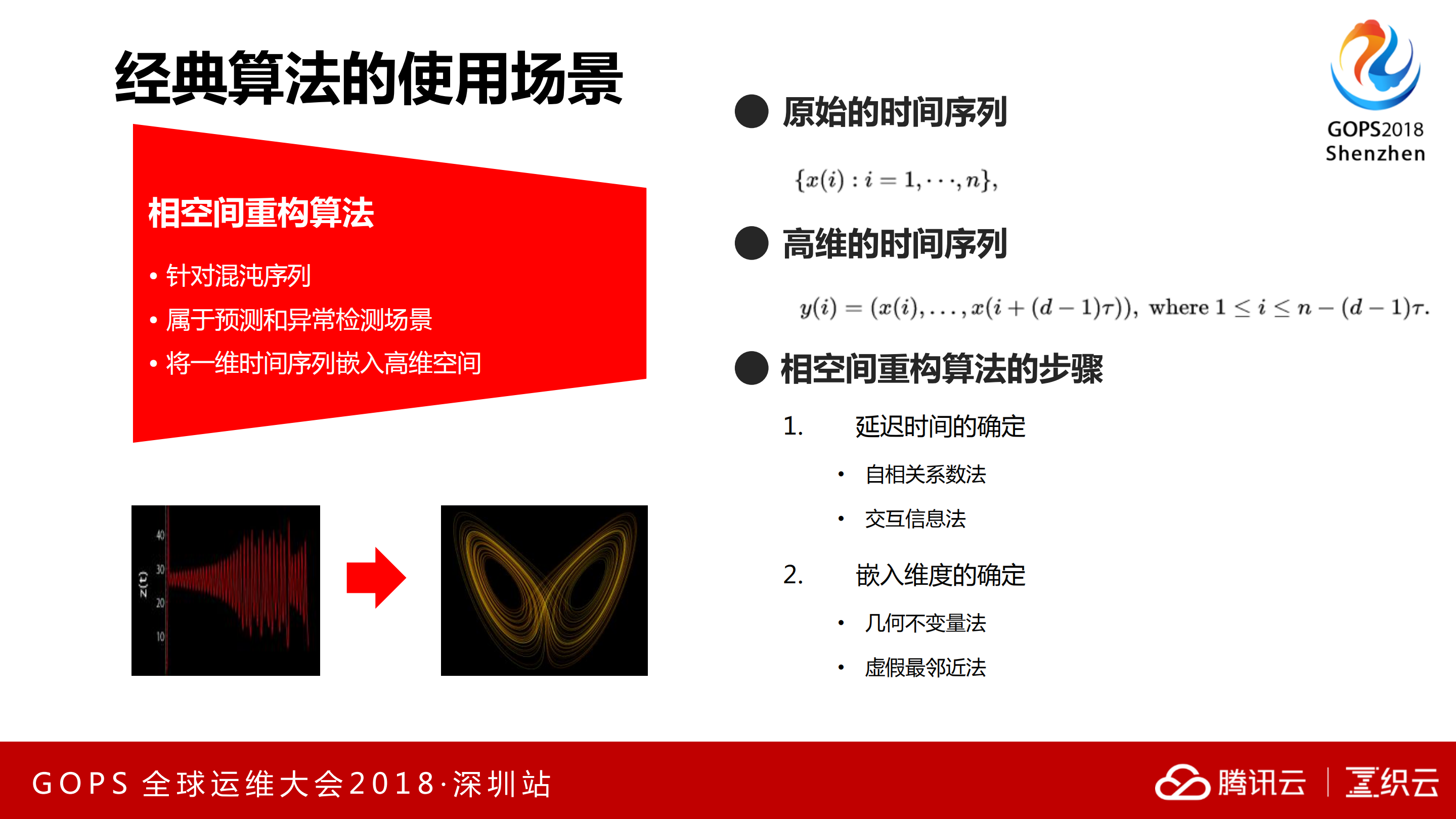 腾讯运维的AI实践_ITIL之家(www.itilzj.com)_.PDF 第7页
