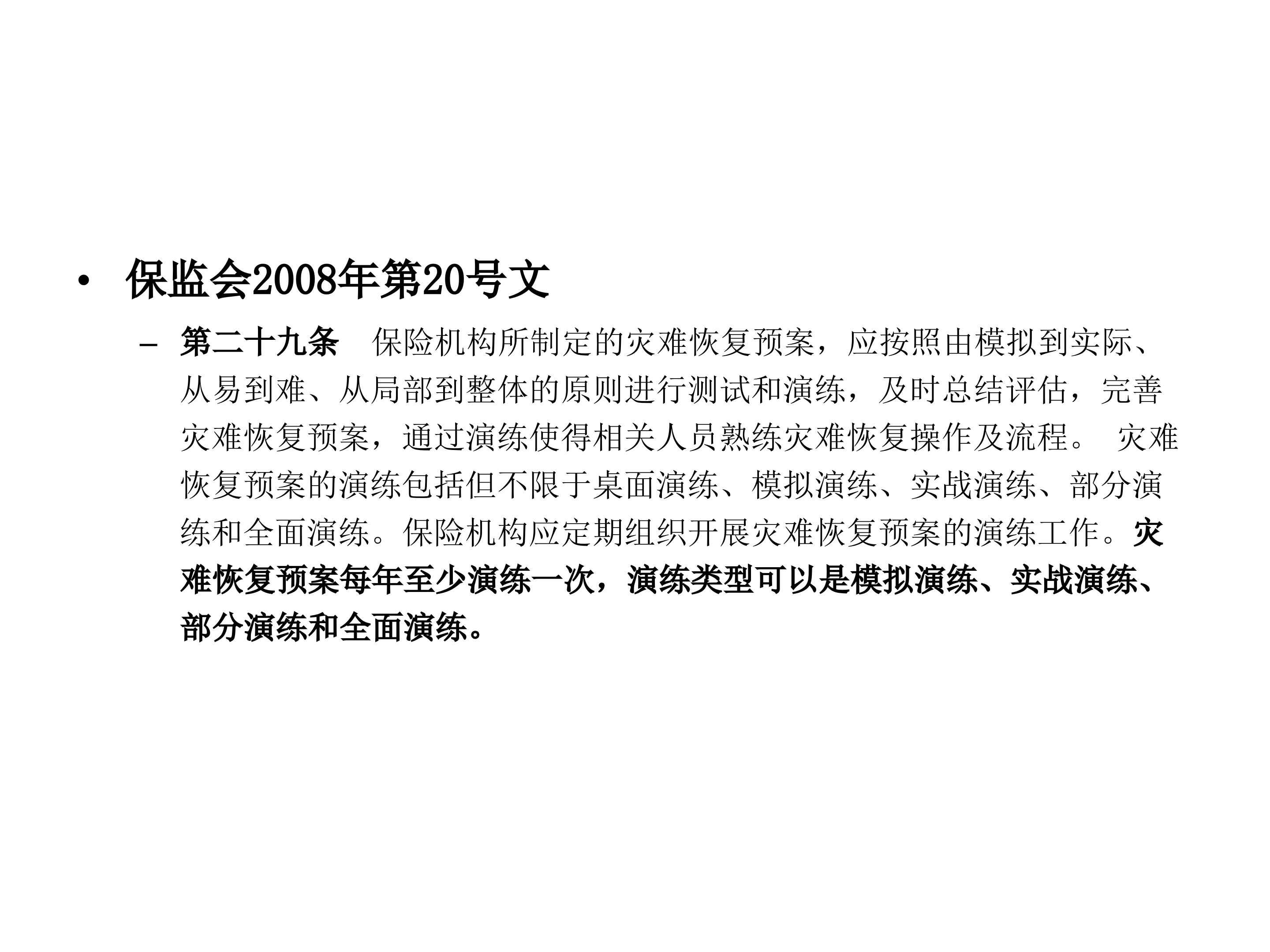 同城灾备中心建设情况及业务持续性演练方案_ITIL之家(www.itilzj.com)_.PPT 第10页