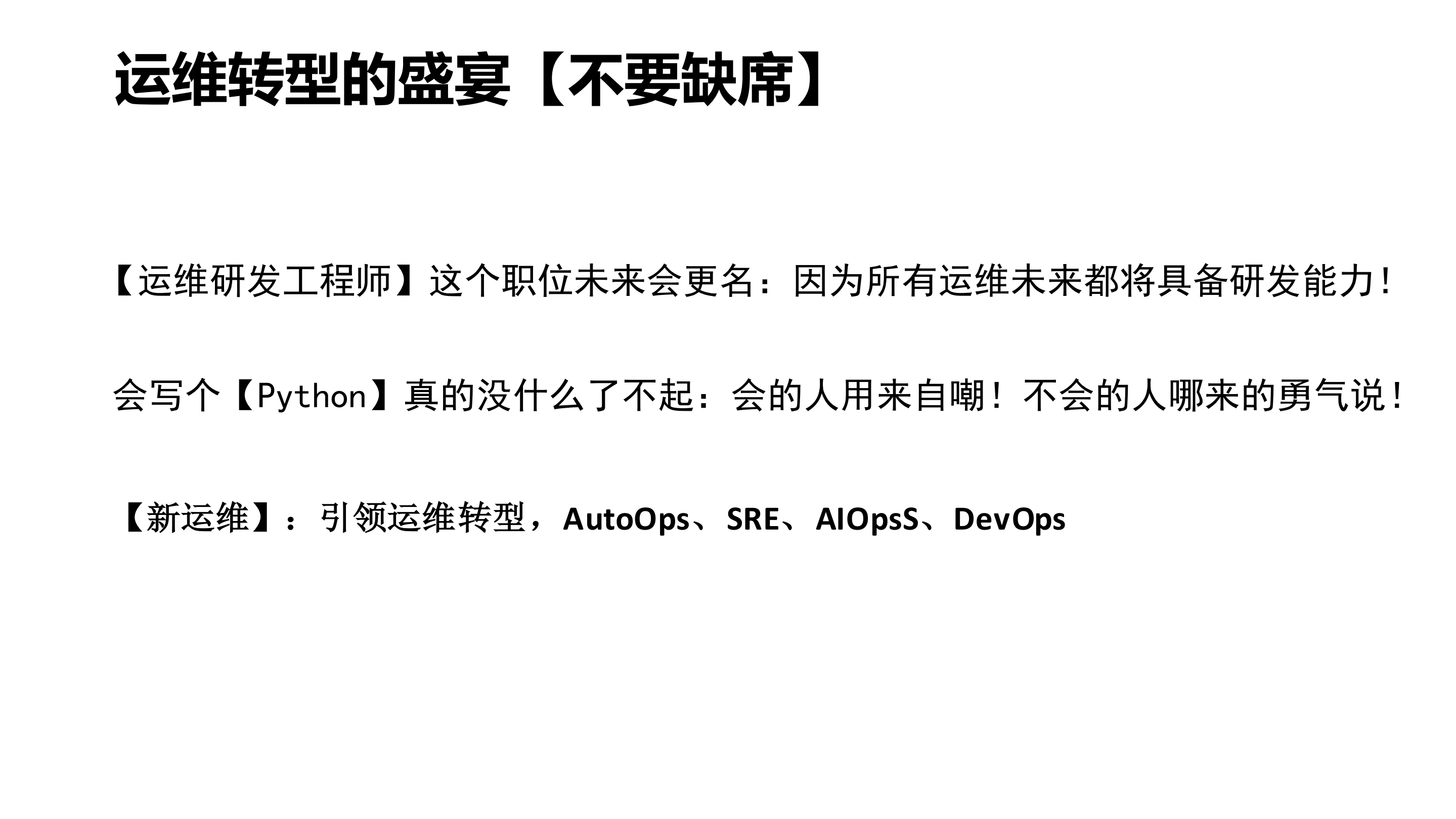 万台规模运维平台设计与实现_ITIL之家(www.itilzj.com)_.PDF 第8页