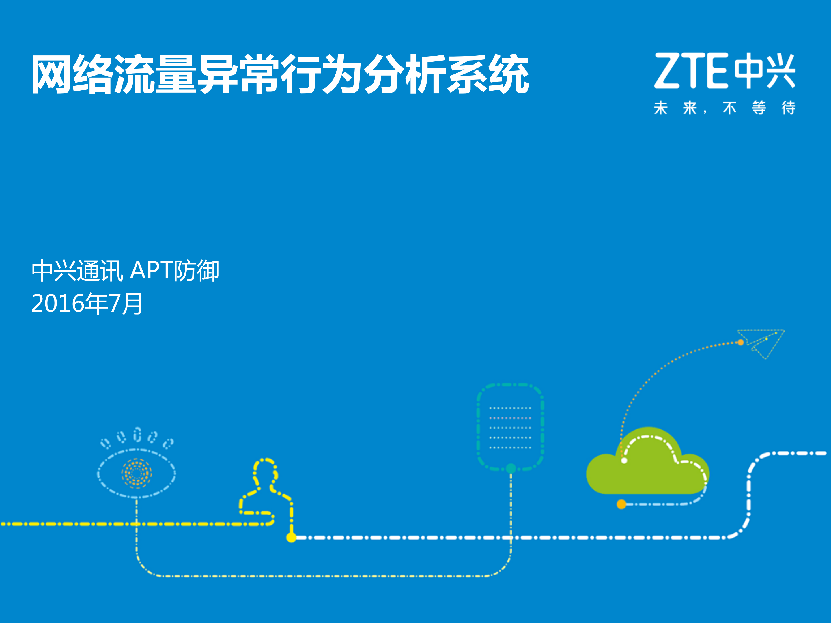 网络流量异常行为分析系统_ITIL之家(www.itilzj.com)_.PDF 第1页
