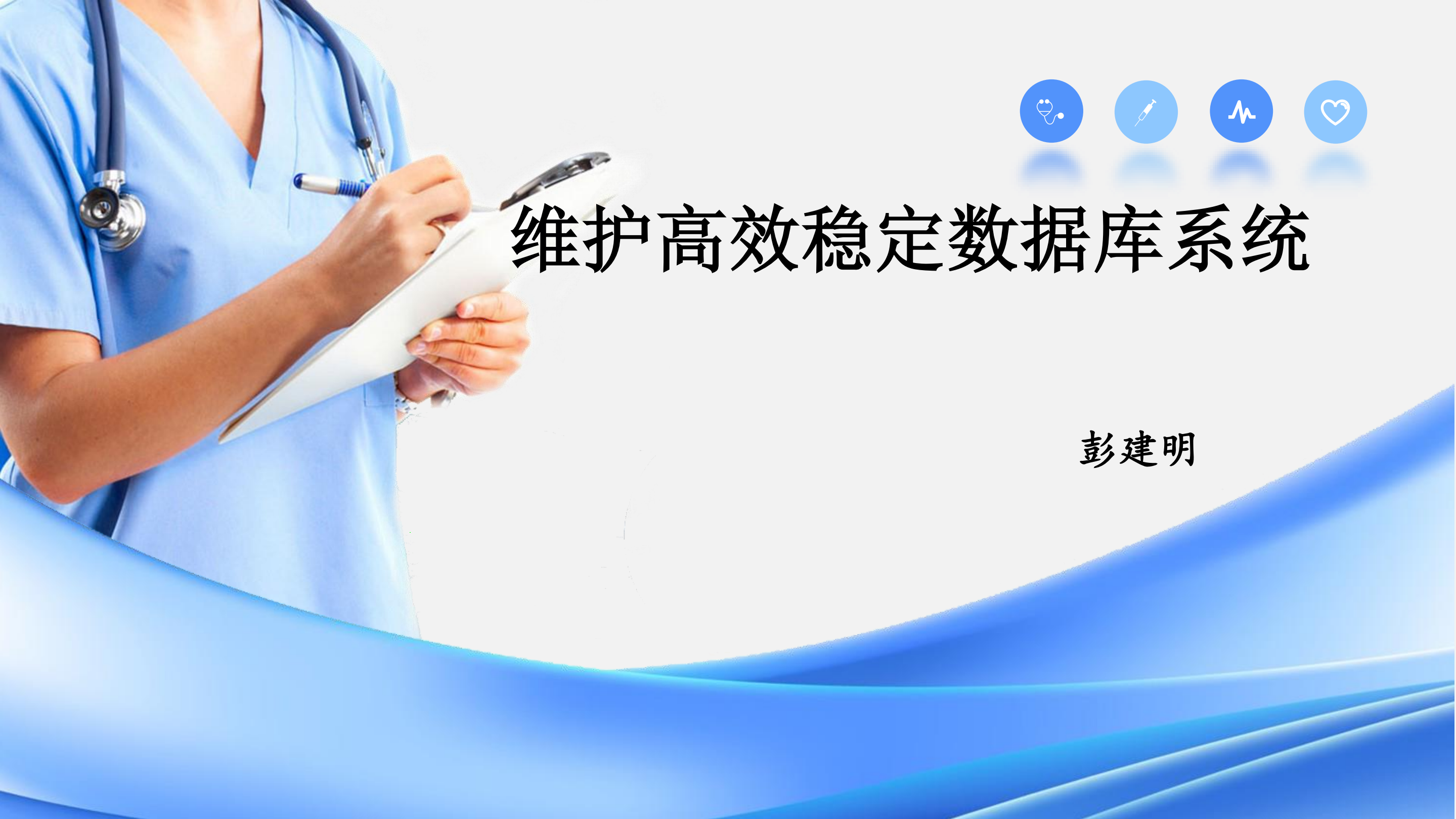 维护高效稳定数据库系统_ITIL之家(www.itilzj.com)_.PDF 第1页