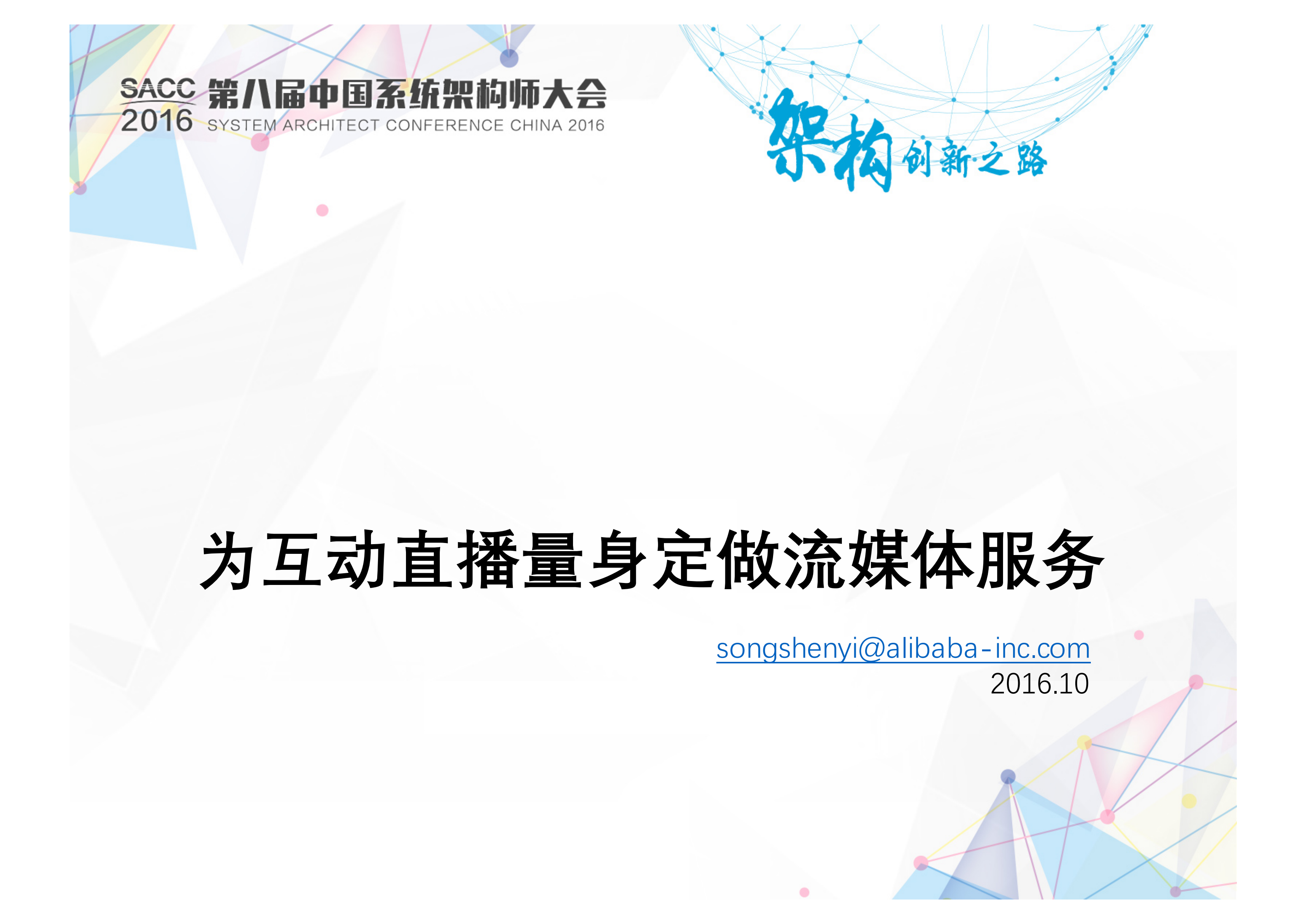 为互动直播量身定做流媒体服务_ITIL之家(www.itilzj.com)_.PDF 第1页