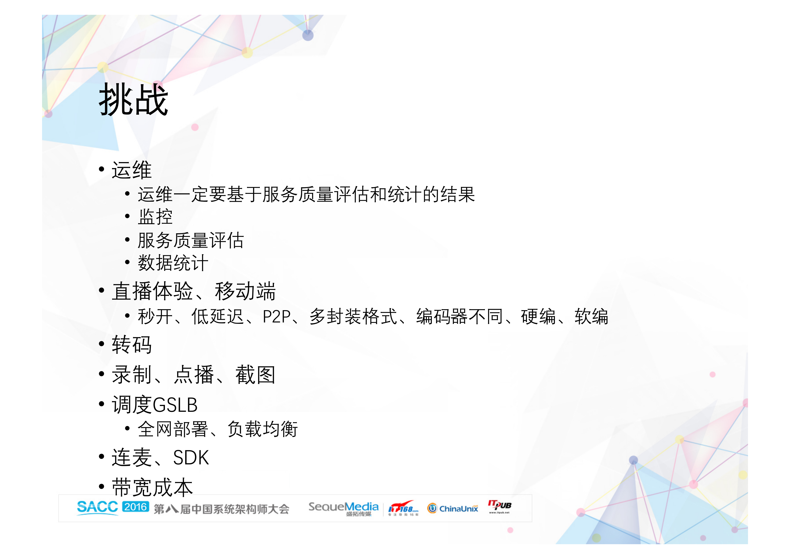 为互动直播量身定做流媒体服务_ITIL之家(www.itilzj.com)_.PDF 第3页