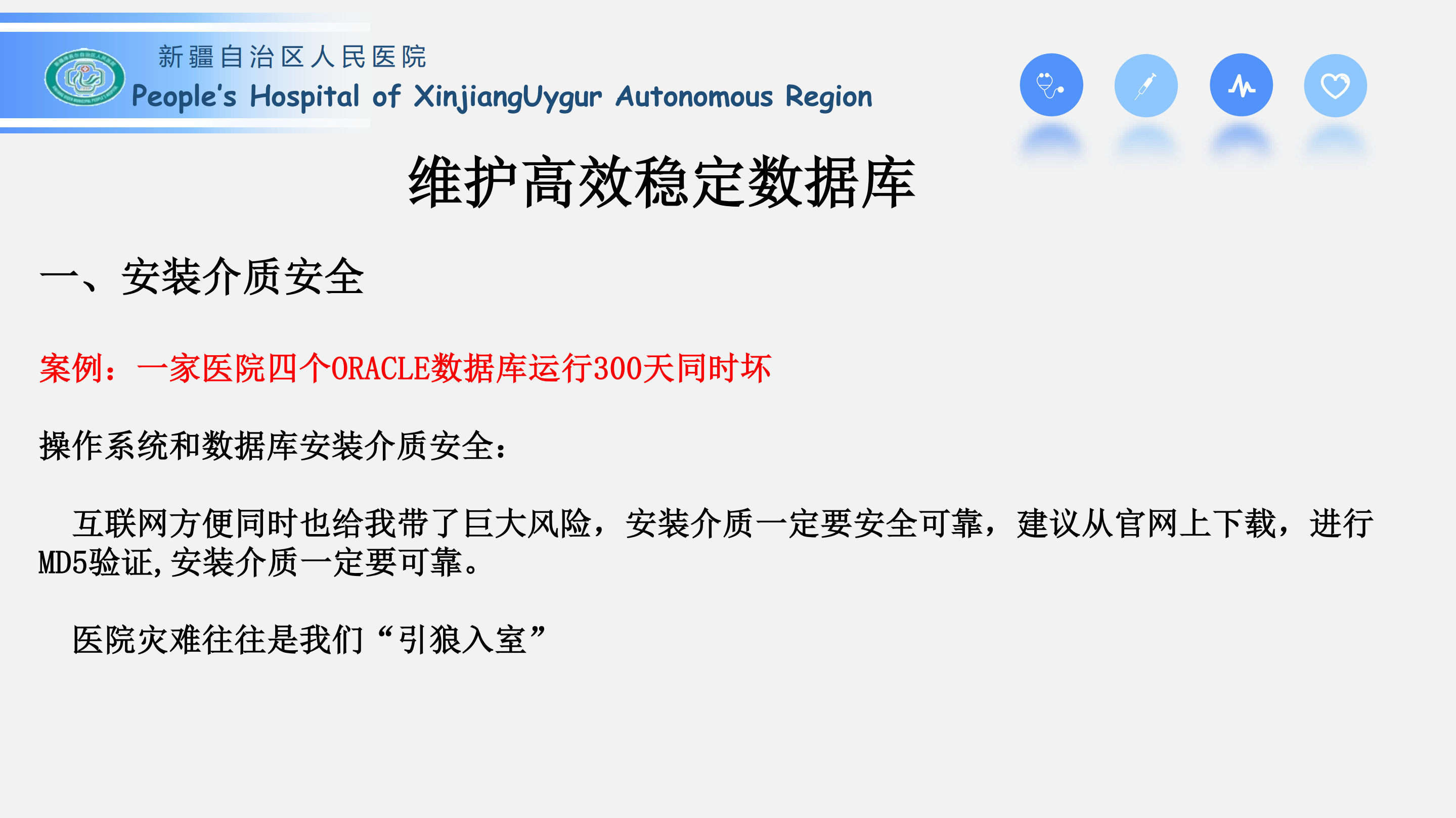 维护高效稳定数据库系统_ITIL之家(www.itilzj.com)_.PDF 第9页