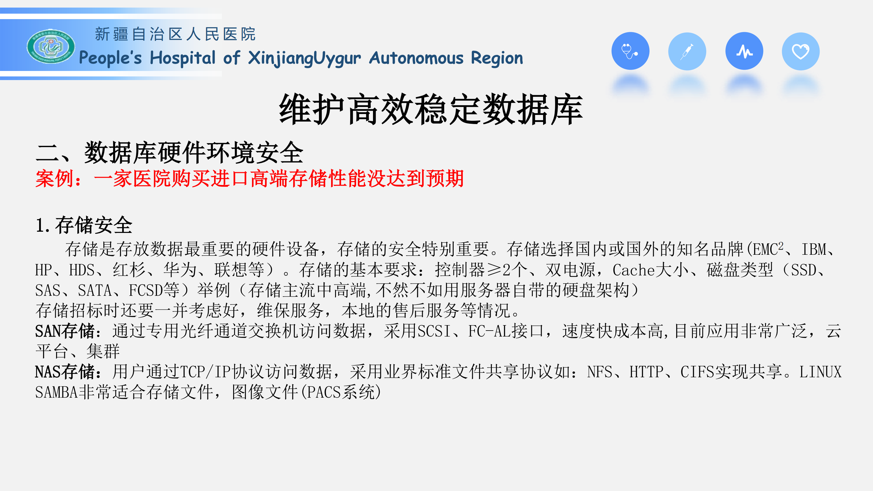 维护高效稳定数据库系统_ITIL之家(www.itilzj.com)_.PDF 第10页