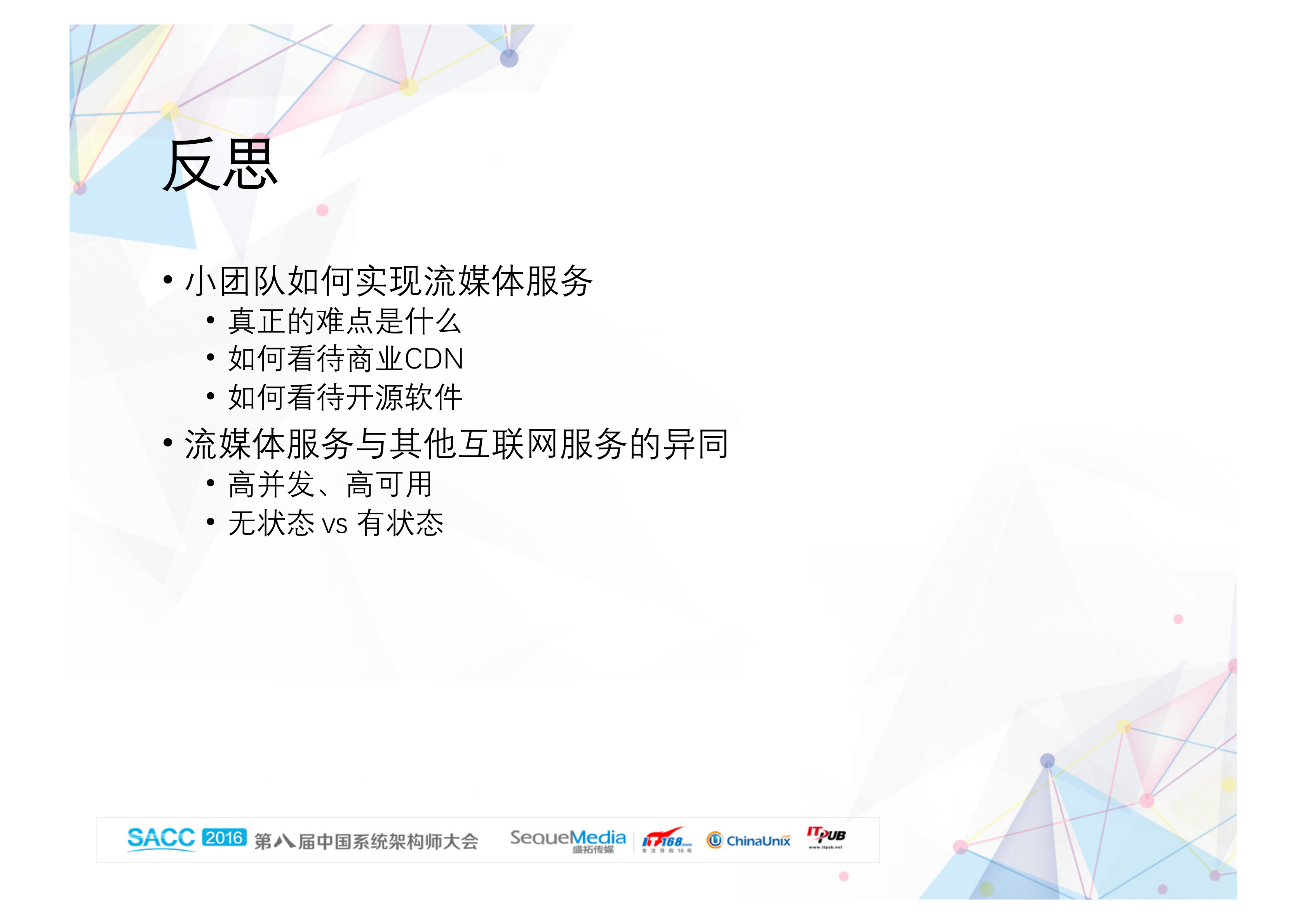 为互动直播量身定做流媒体服务_ITIL之家(www.itilzj.com)_.PDF 第9页