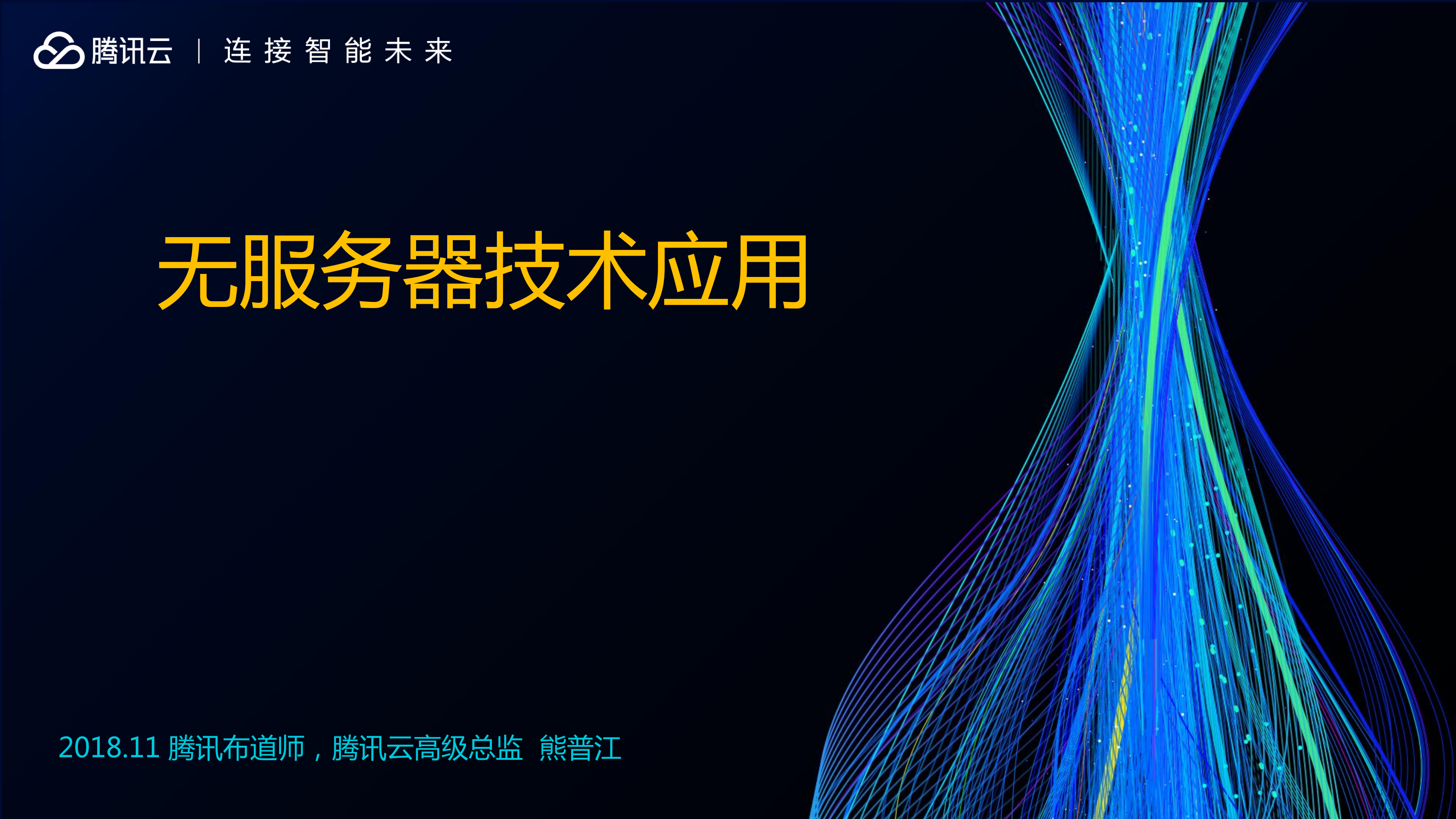 无服务器技术应用_ITIL之家(www.itilzj.com)_.PDF 第1页