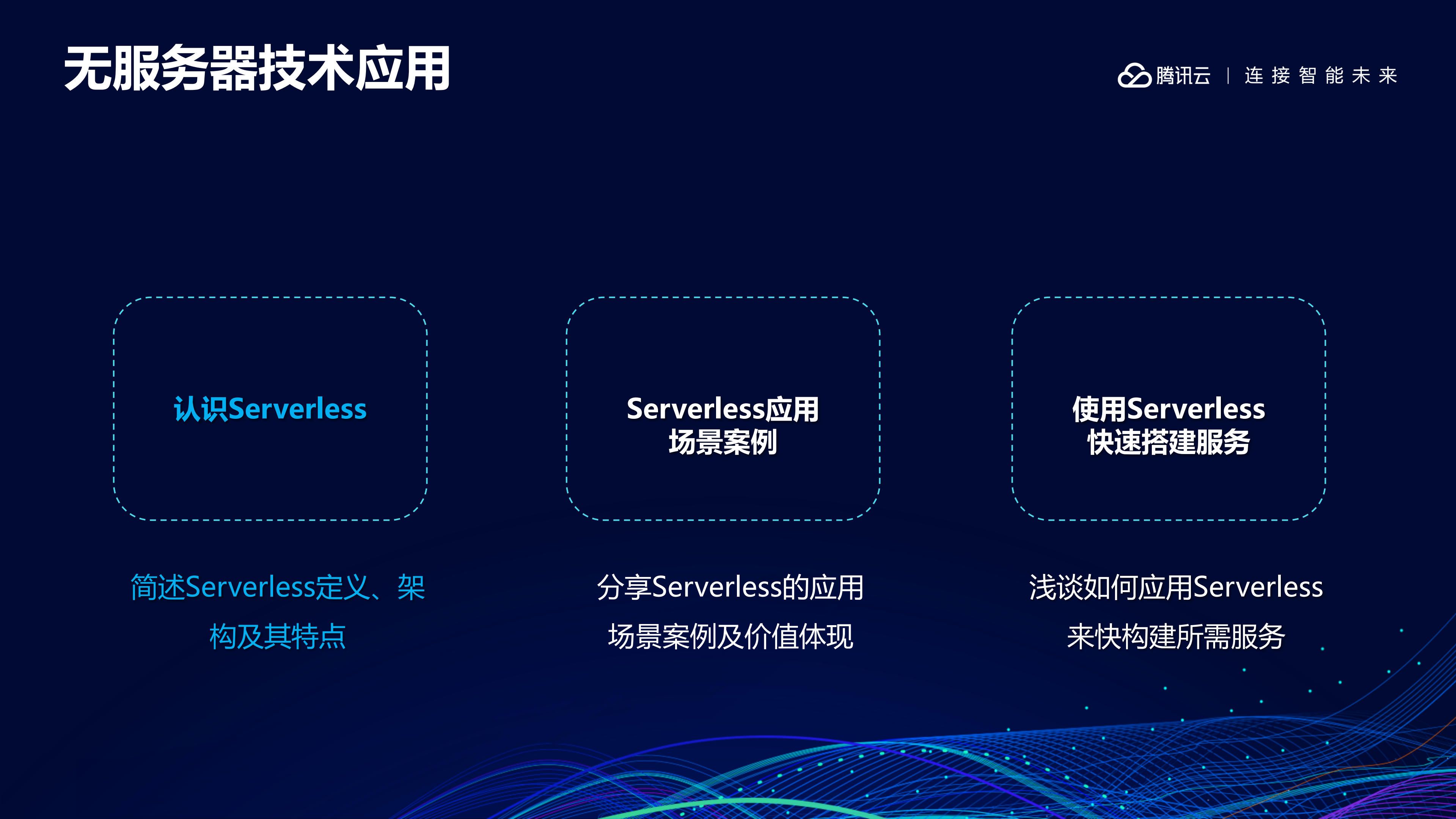 无服务器技术应用_ITIL之家(www.itilzj.com)_.PDF 第4页