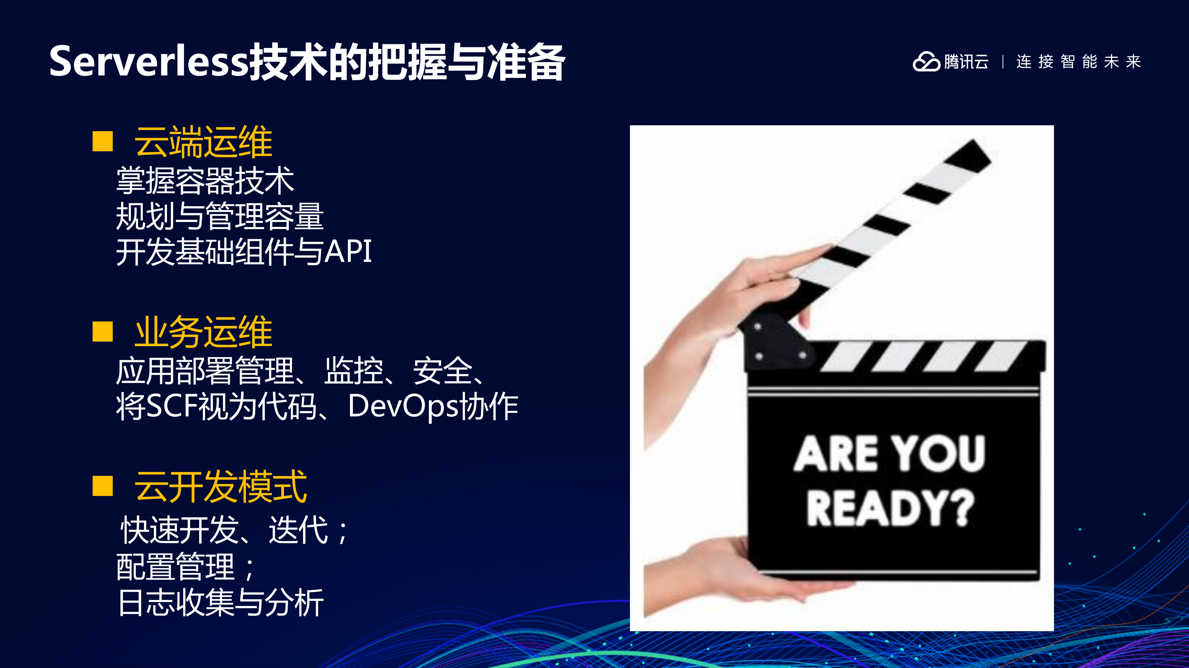 无服务器技术应用_ITIL之家(www.itilzj.com)_.PDF 第9页