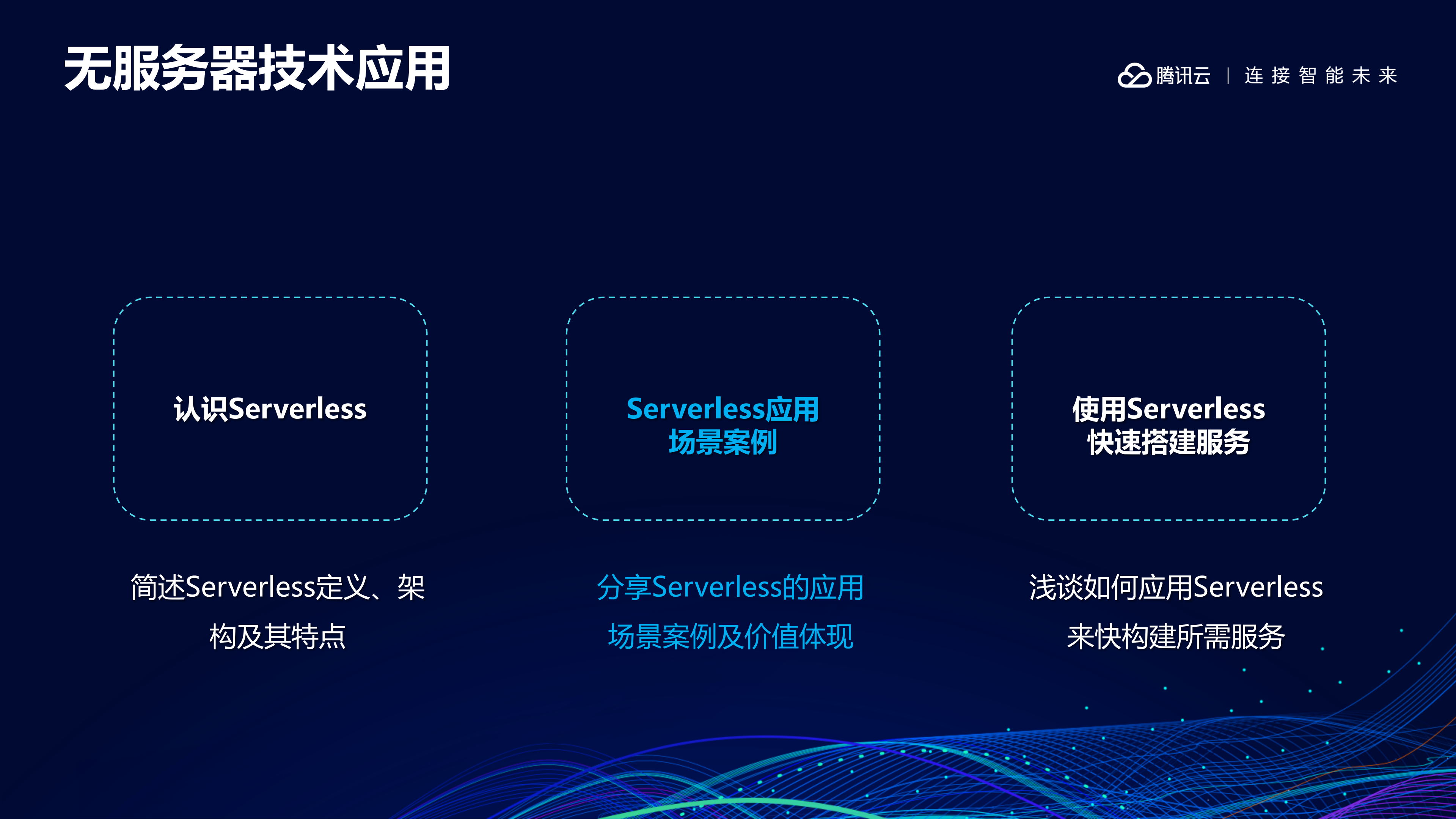 无服务器技术应用_ITIL之家(www.itilzj.com)_.PDF 第10页