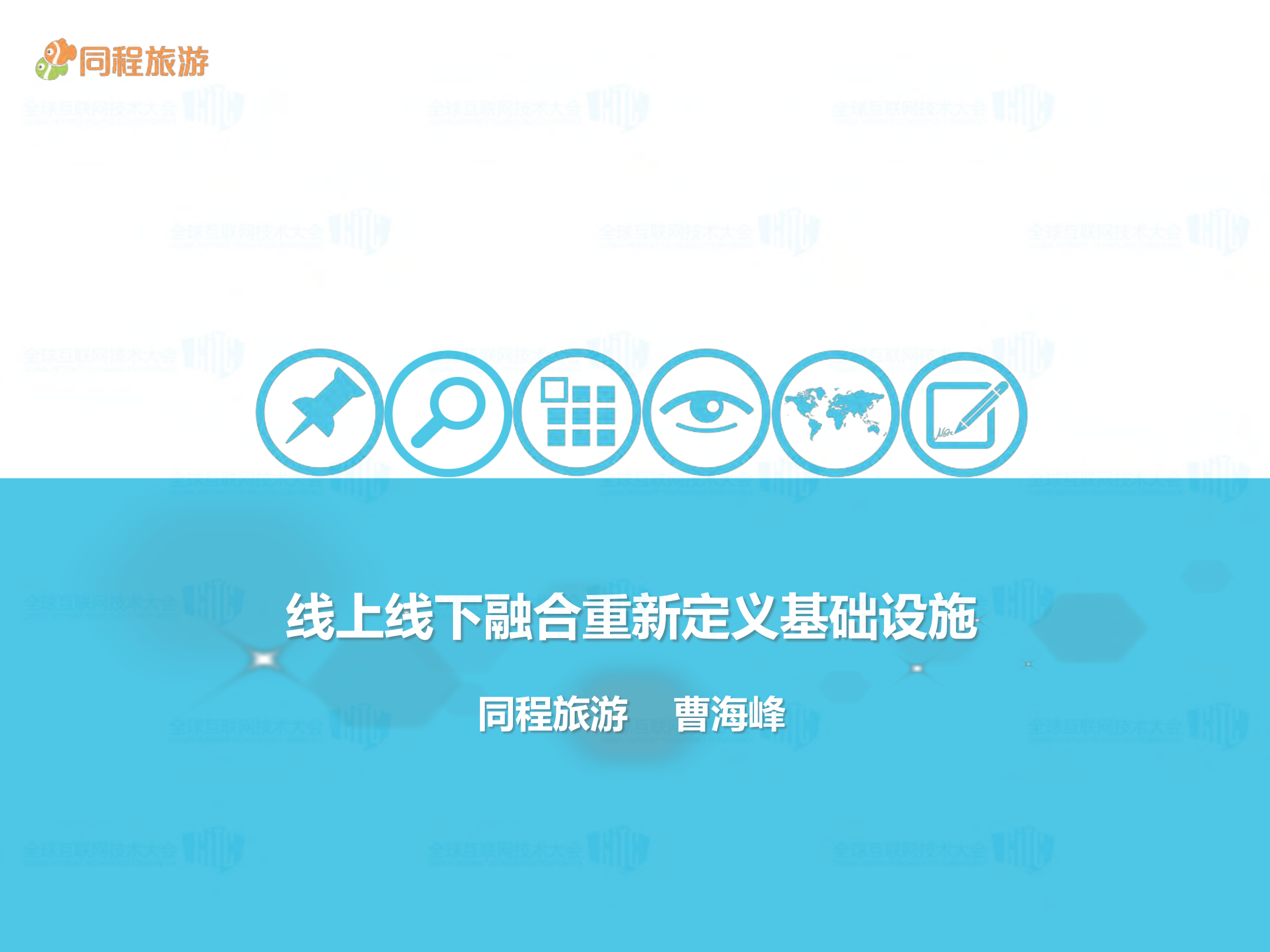 线上线下融合重新定义基础设施_ITIL之家(www.itilzj.com)_.PDF 第1页