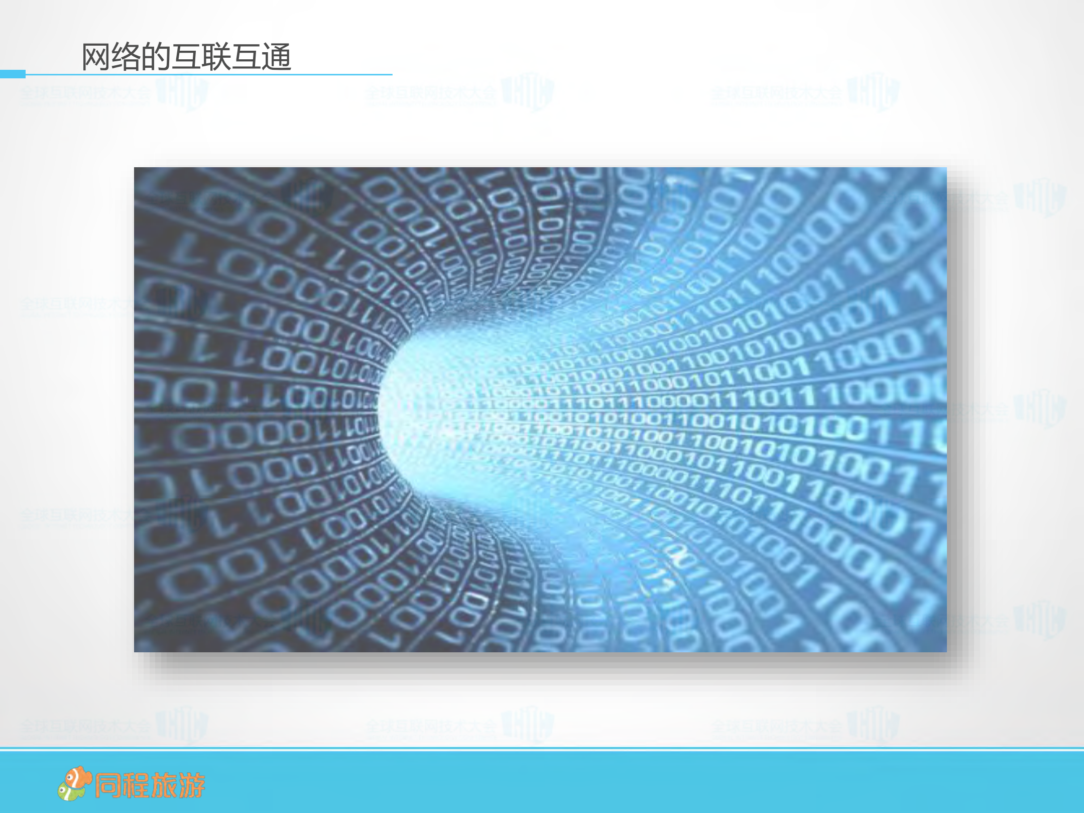 线上线下融合重新定义基础设施_ITIL之家(www.itilzj.com)_.PDF 第5页