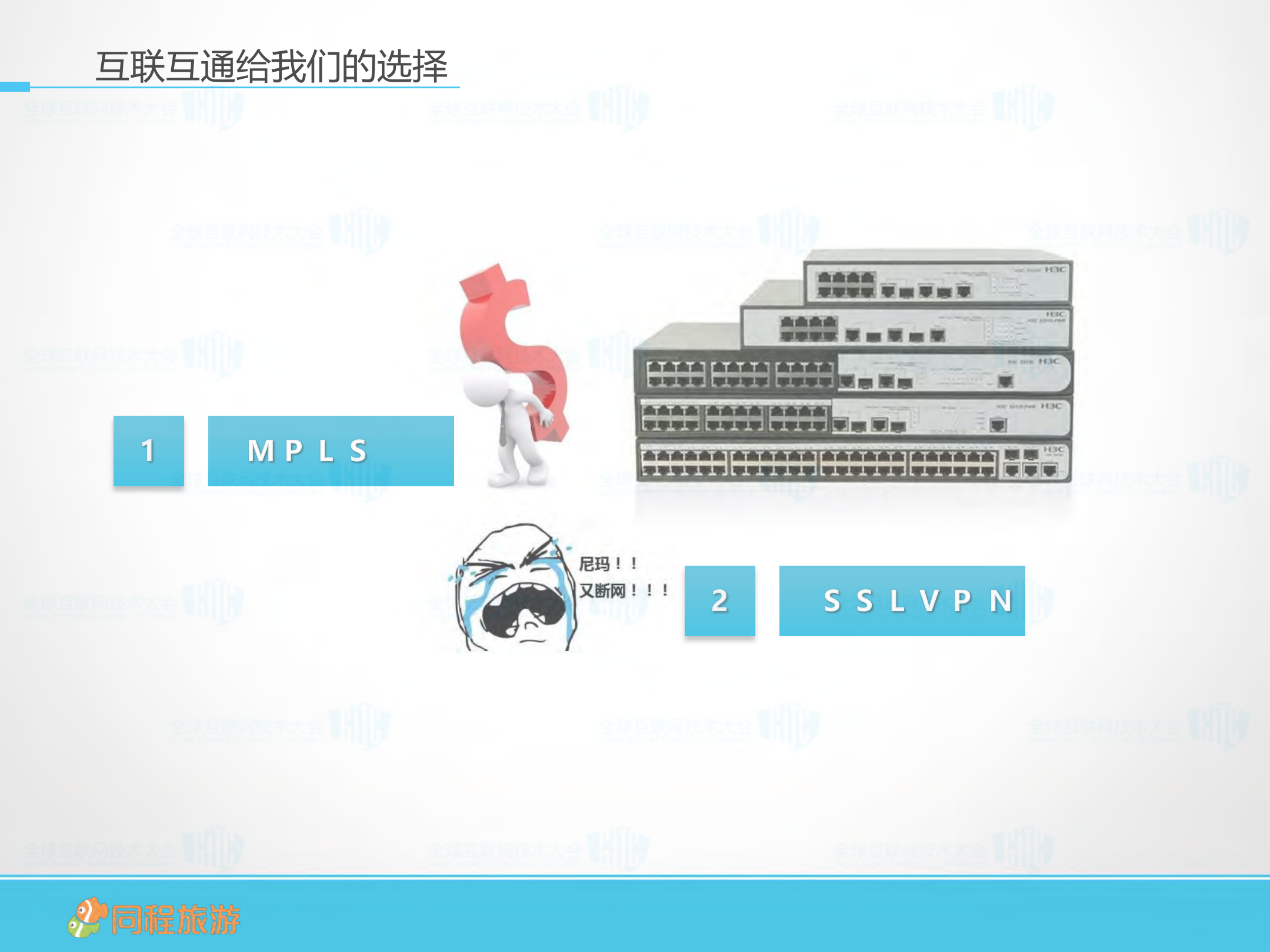 线上线下融合重新定义基础设施_ITIL之家(www.itilzj.com)_.PDF 第6页