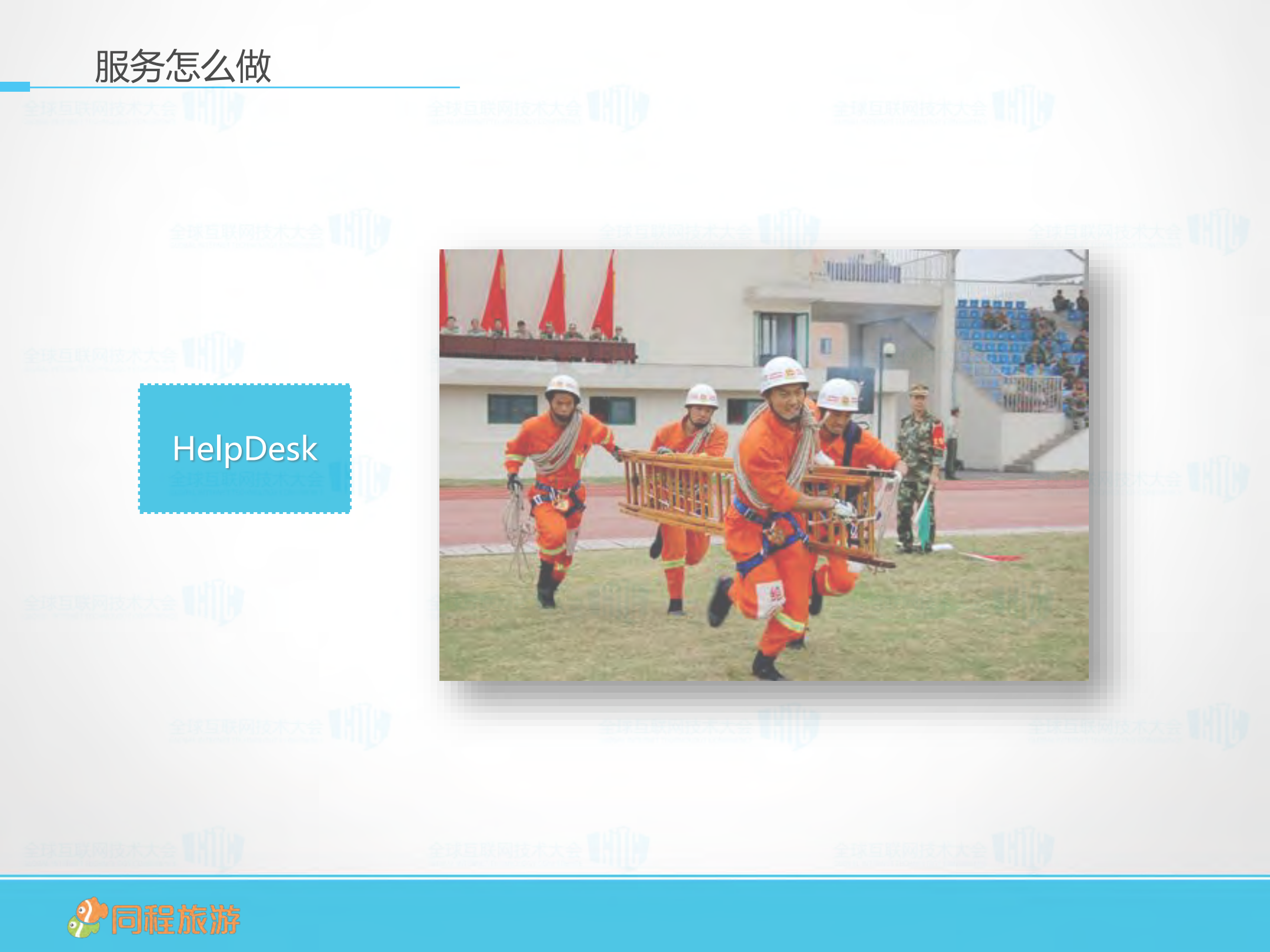 线上线下融合重新定义基础设施_ITIL之家(www.itilzj.com)_.PDF 第8页