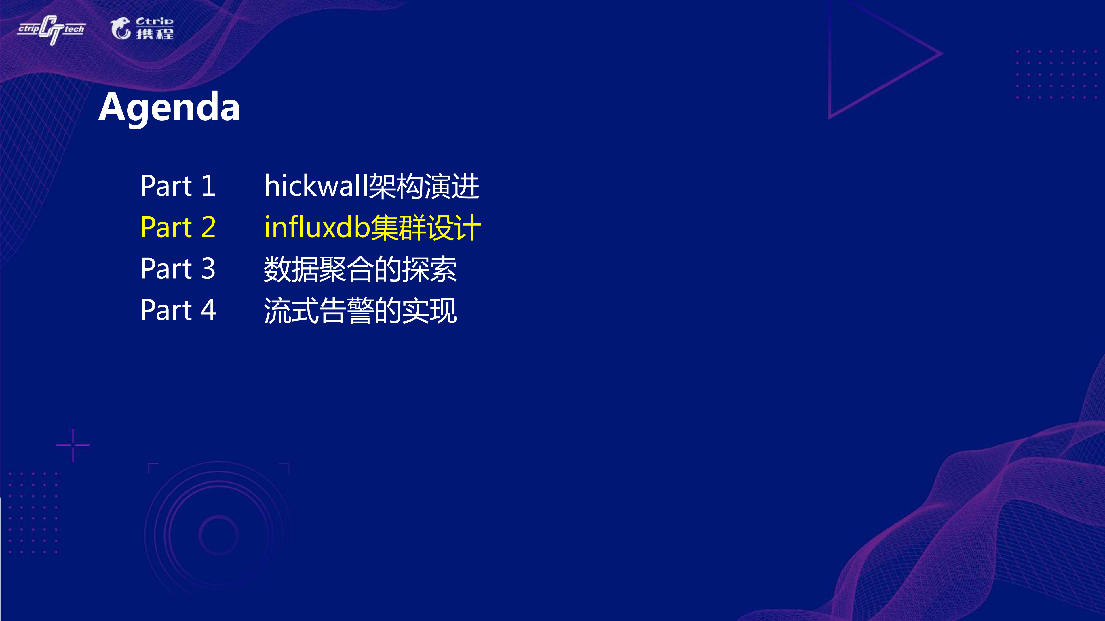携程新一代监控告警平台Hickwall_ITIL之家(www.itilzj.com)_.PDF 第5页