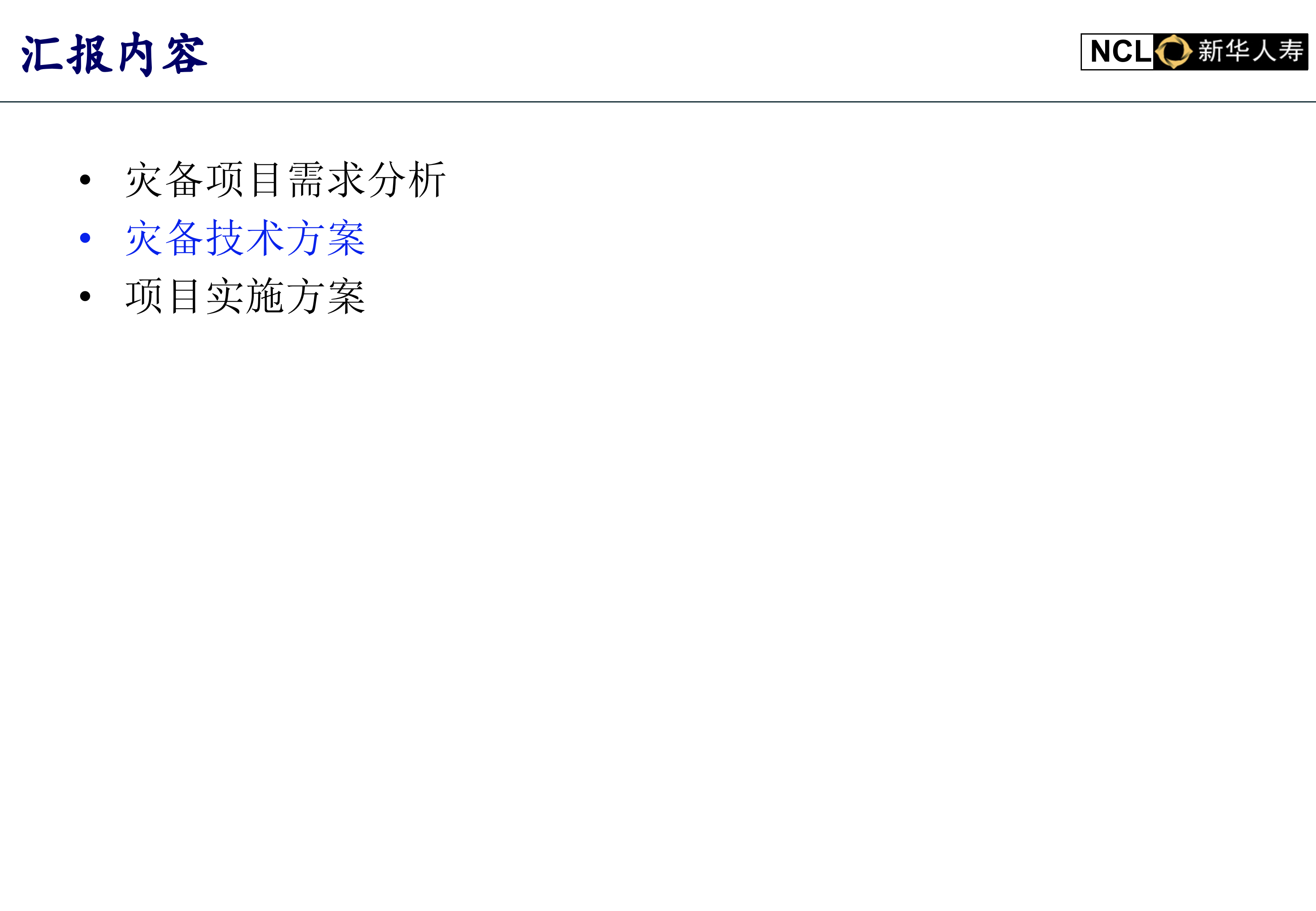 新华人寿灾备项目技术方案_ITIL之家(www.itilzj.com)_.PPT 第5页