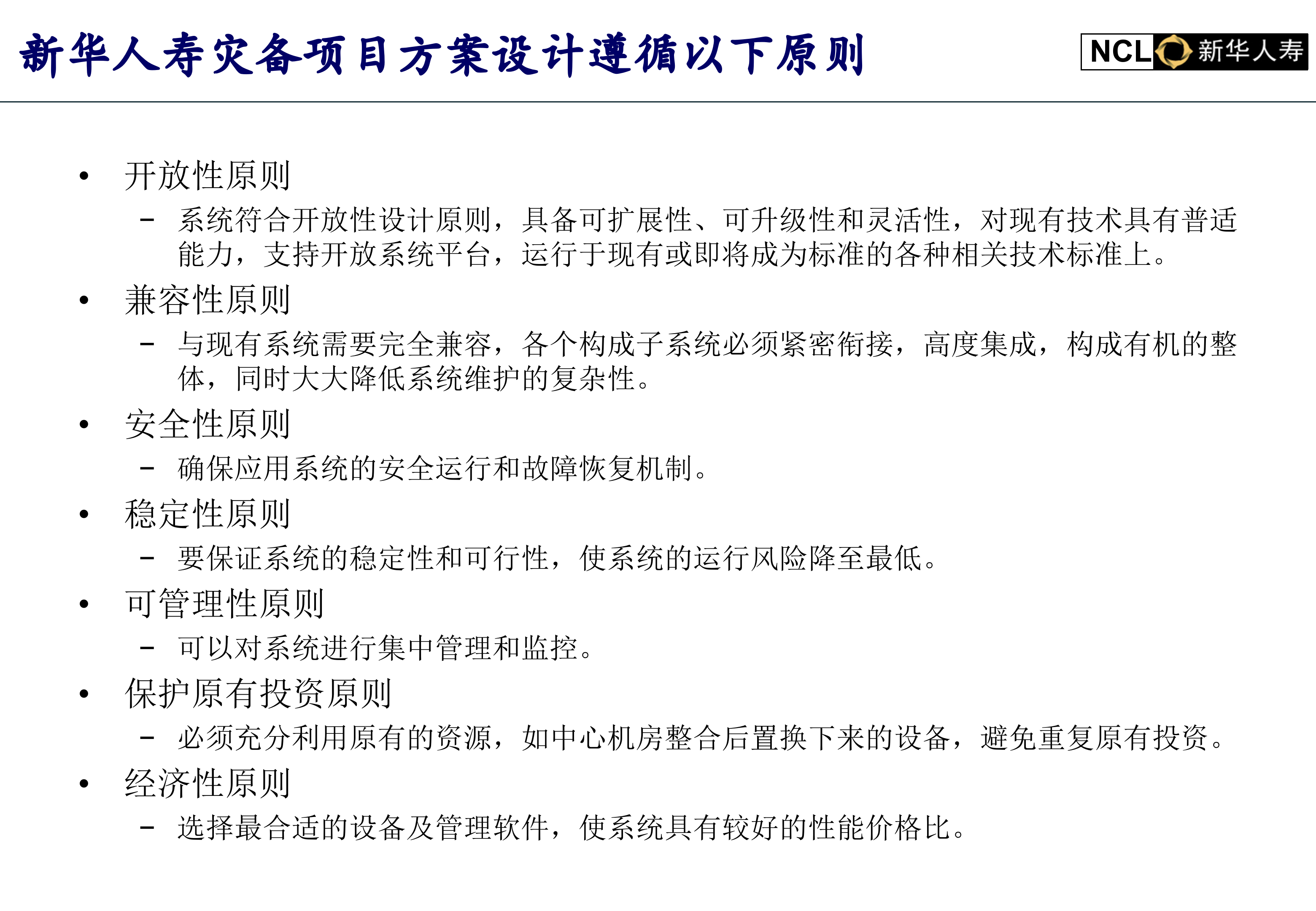 新华人寿灾备项目技术方案_ITIL之家(www.itilzj.com)_.PPT 第6页