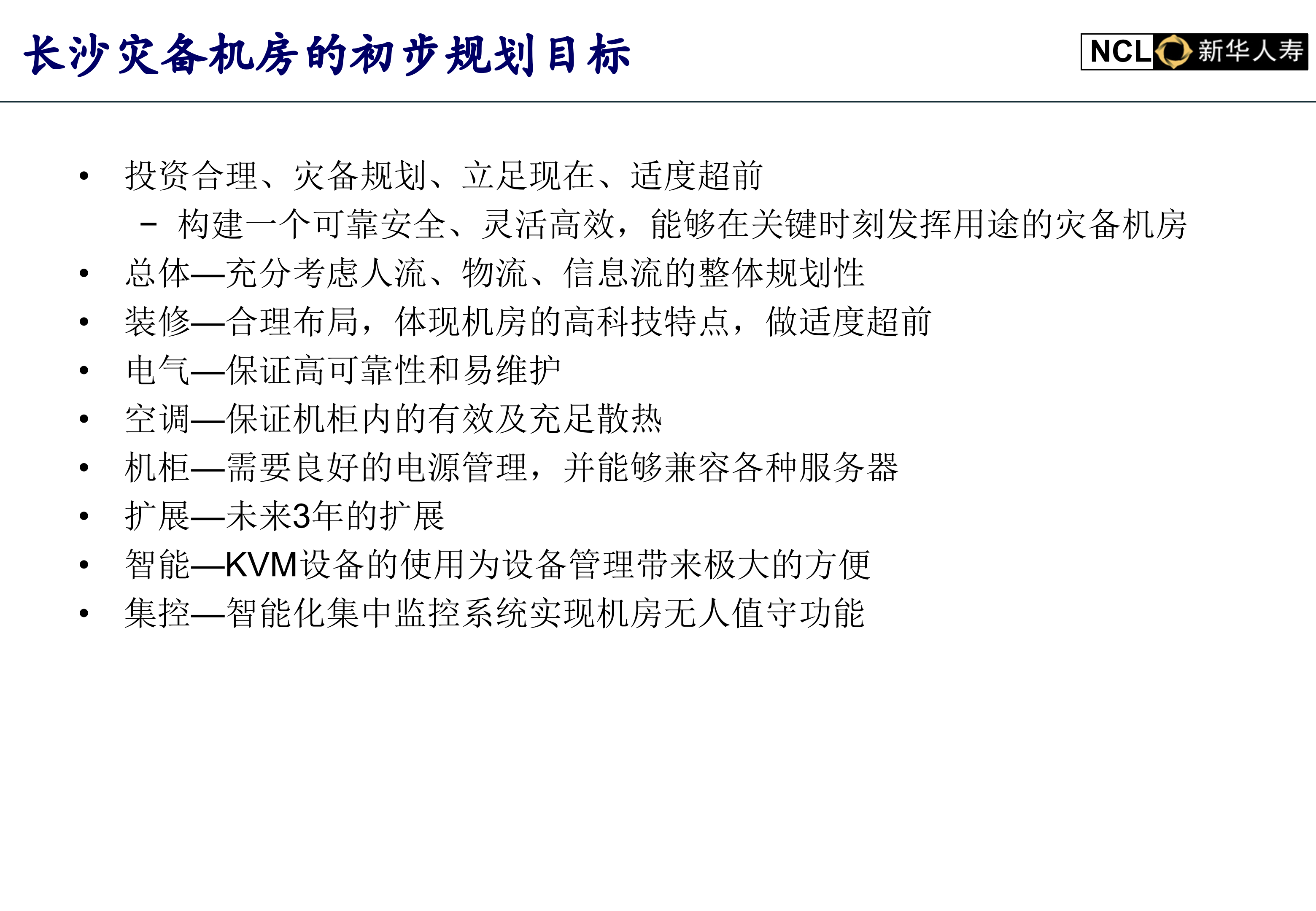 新华人寿灾备项目技术方案_ITIL之家(www.itilzj.com)_.PPT 第8页