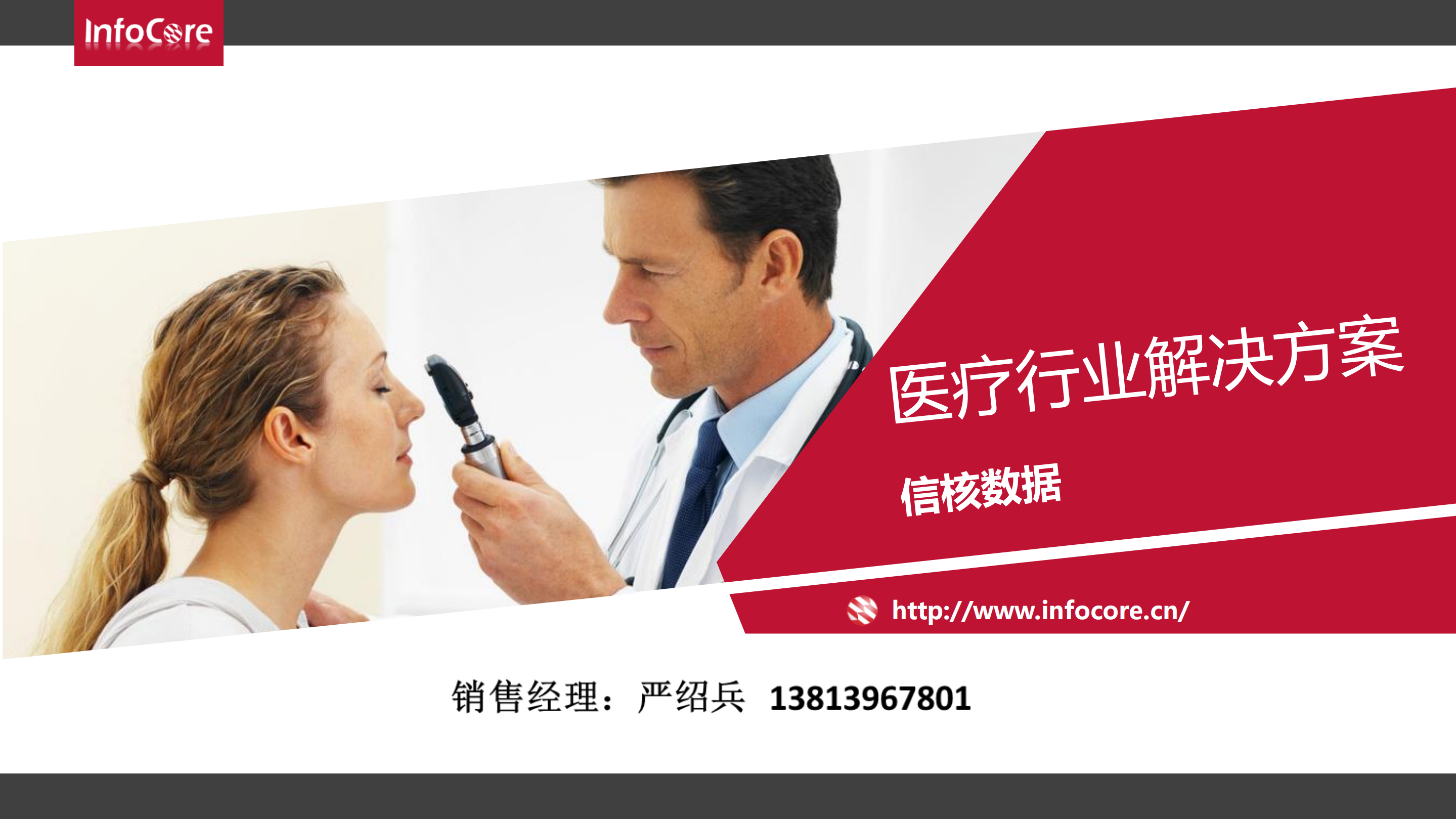 信核数据双活容灾医疗行业解决方案_ITIL之家(www.itilzj.com)_.PDF 第1页