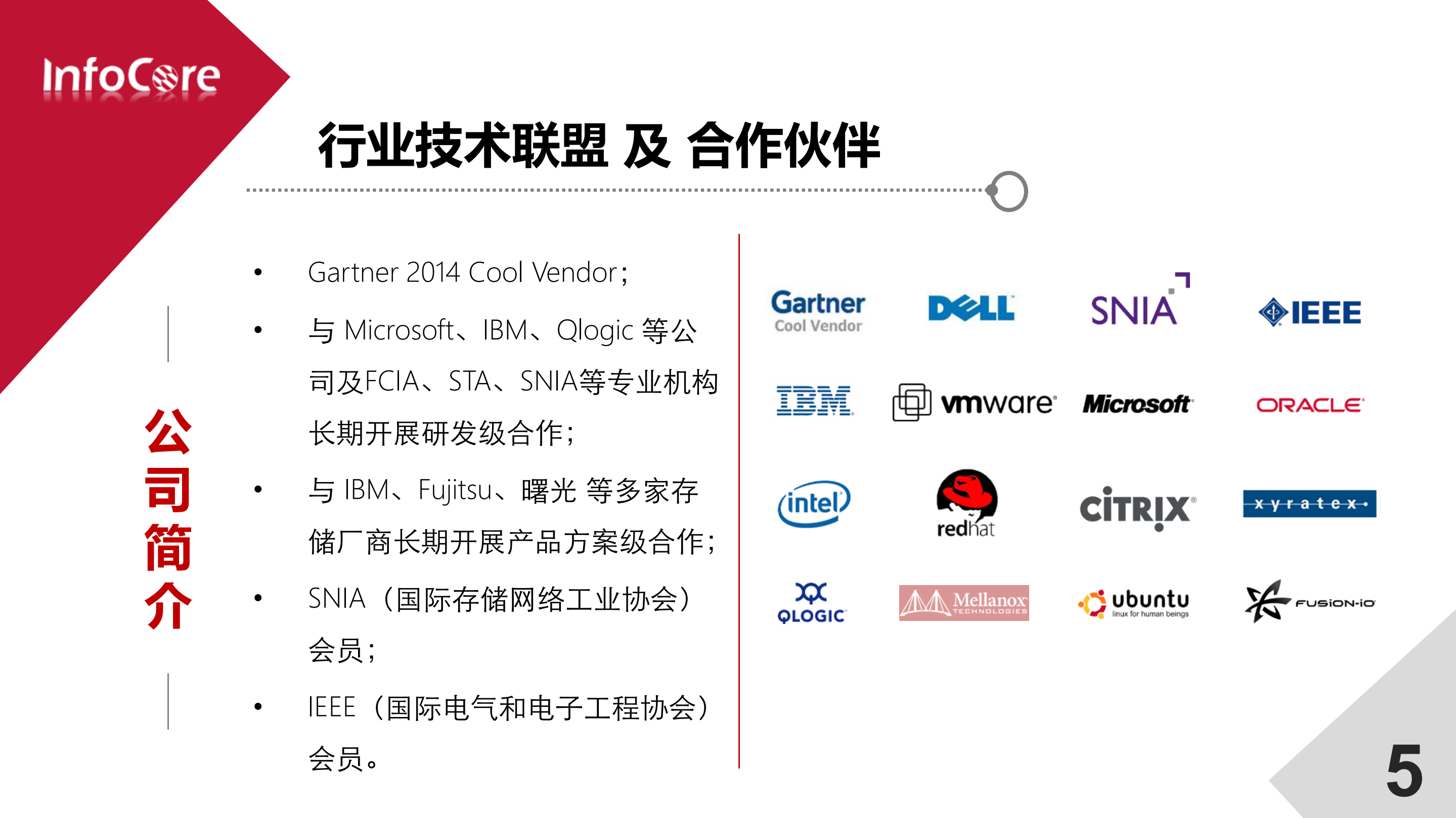 信核数据双活容灾医疗行业解决方案_ITIL之家(www.itilzj.com)_.PDF 第5页