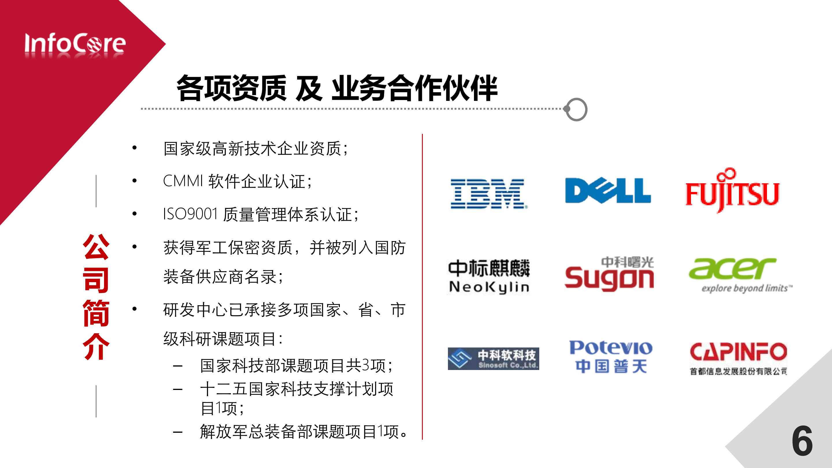 信核数据双活容灾医疗行业解决方案_ITIL之家(www.itilzj.com)_.PDF 第6页