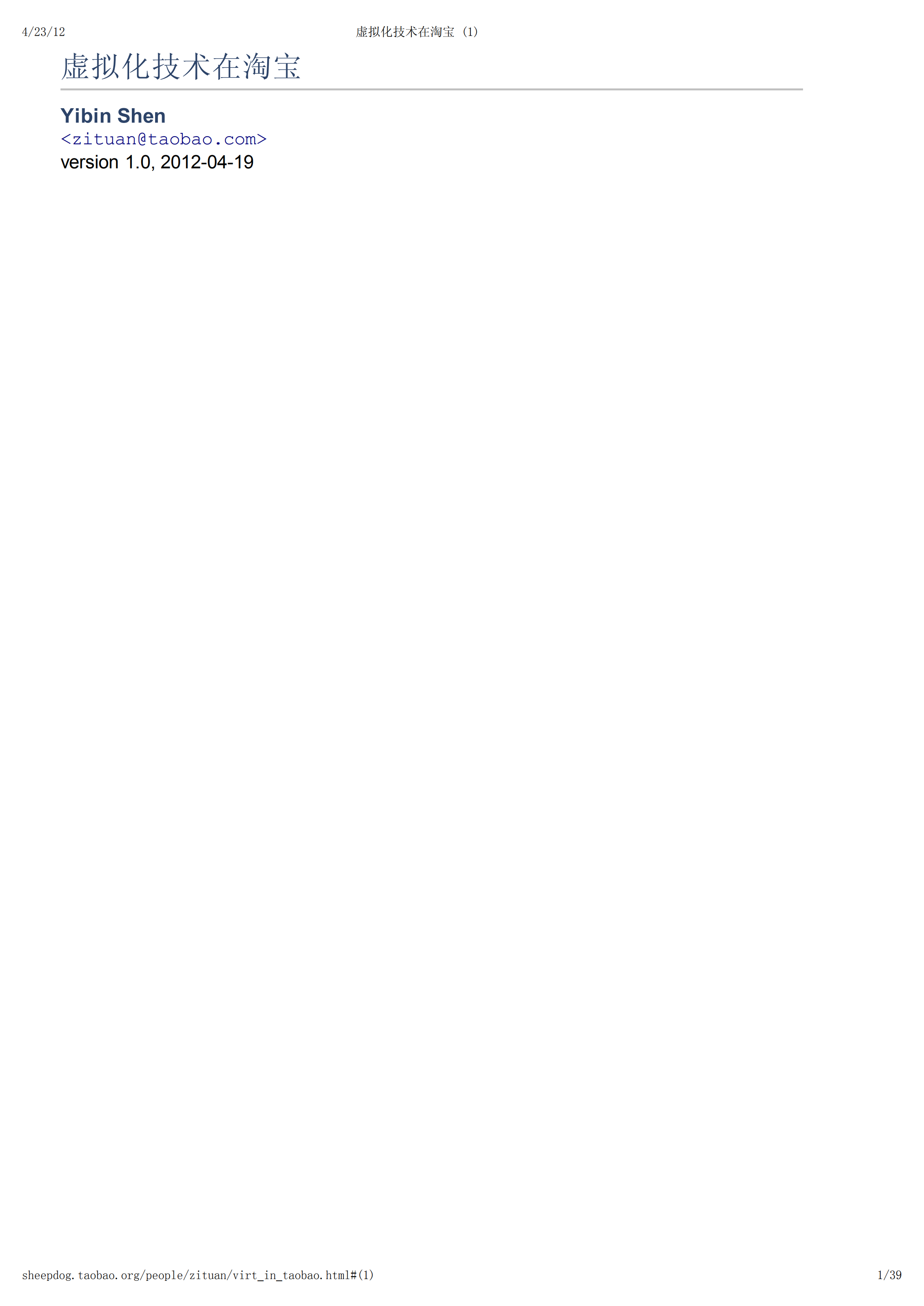 虚拟化技术在淘宝_ITIL之家(www.itilzj.com)_.PDF 第1页