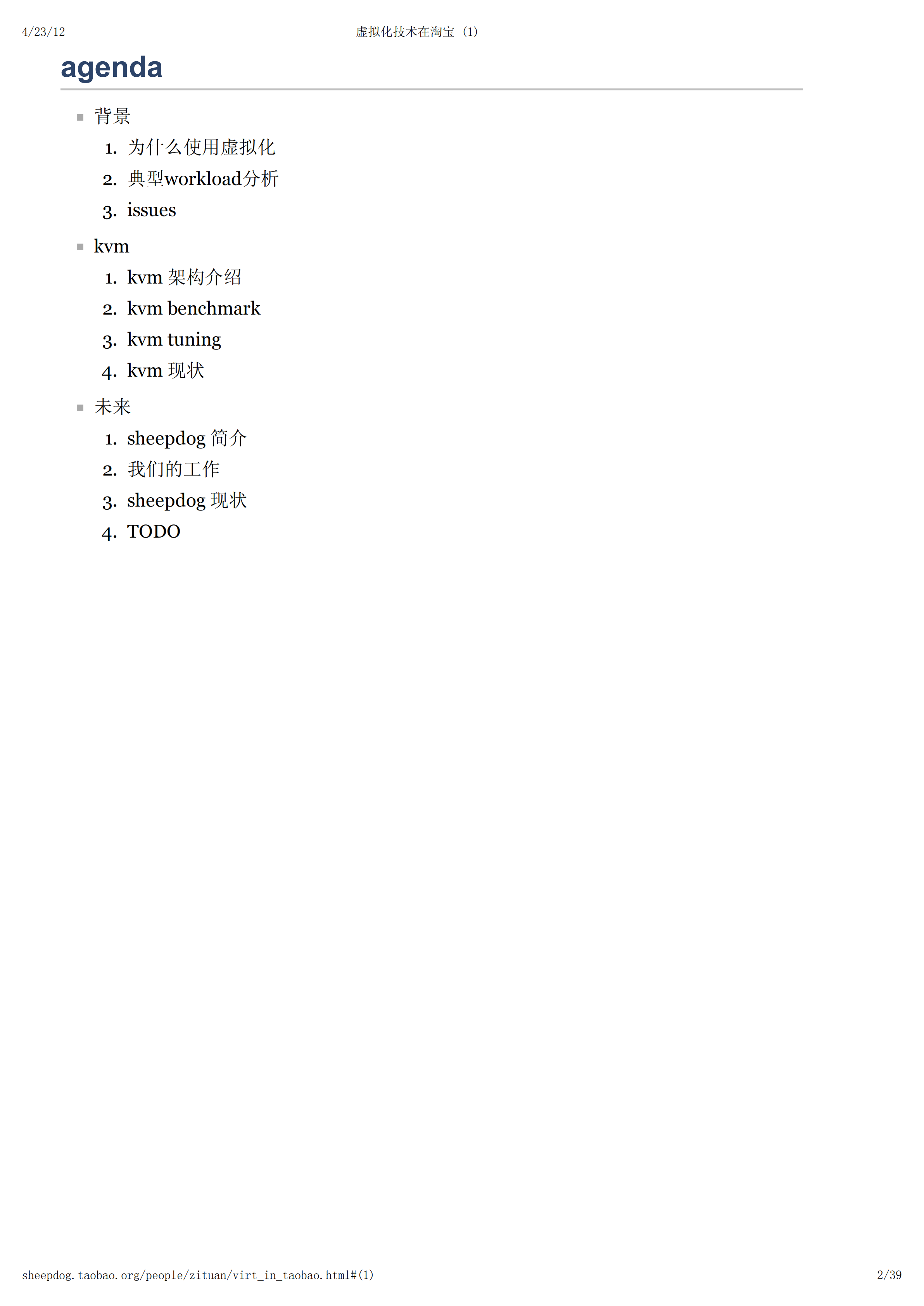 虚拟化技术在淘宝_ITIL之家(www.itilzj.com)_.PDF 第2页