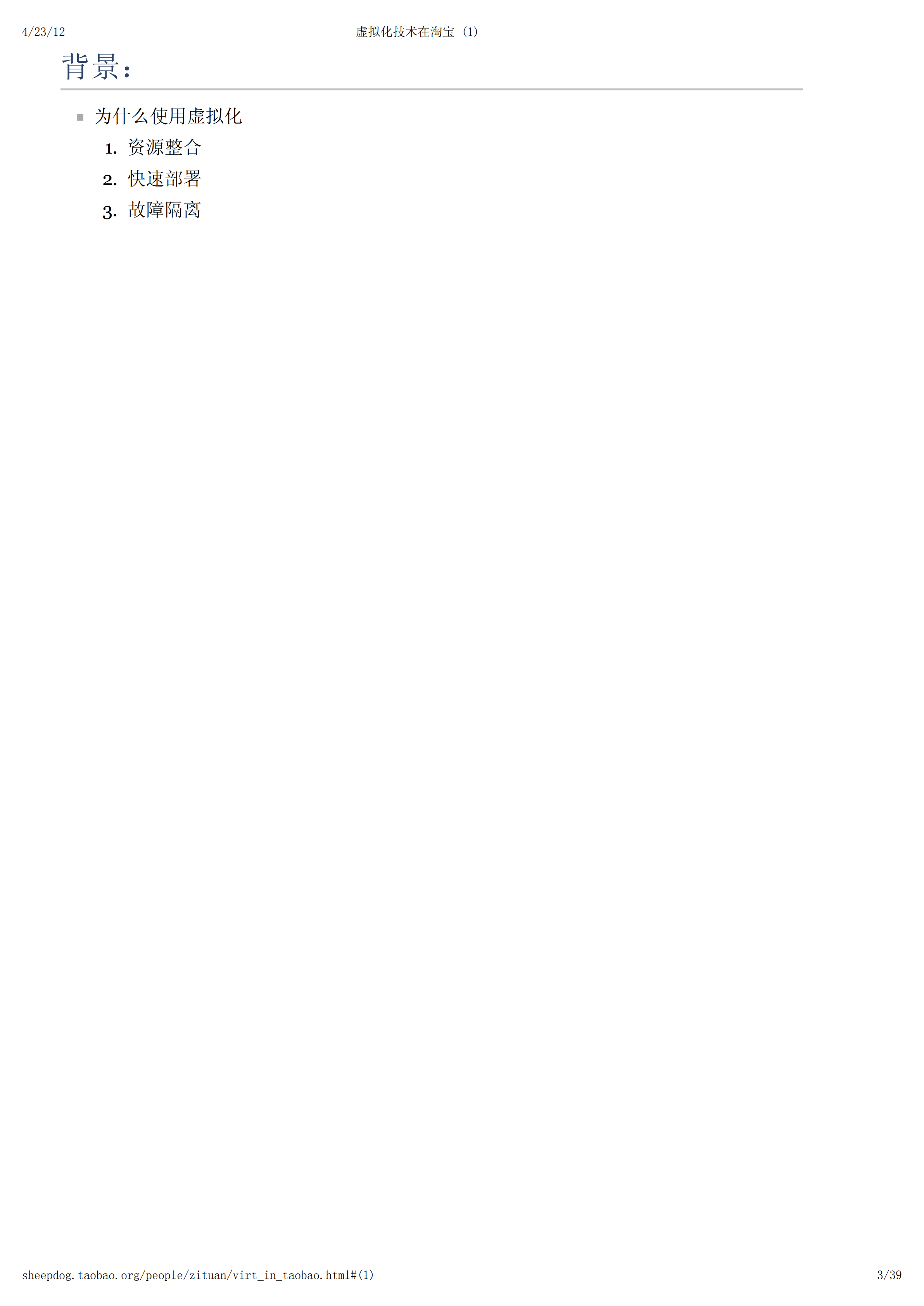 虚拟化技术在淘宝_ITIL之家(www.itilzj.com)_.PDF 第3页