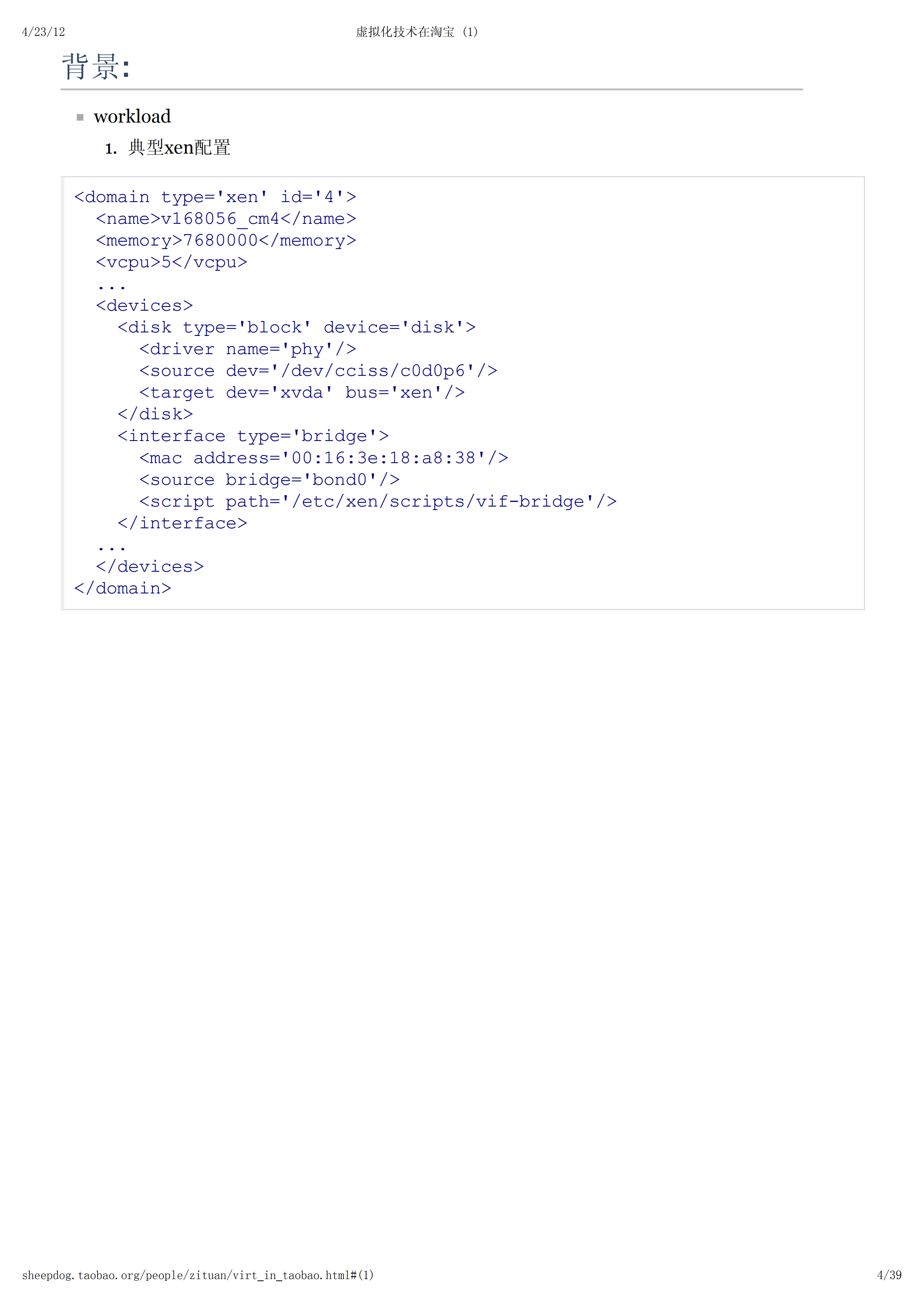 虚拟化技术在淘宝_ITIL之家(www.itilzj.com)_.PDF 第4页
