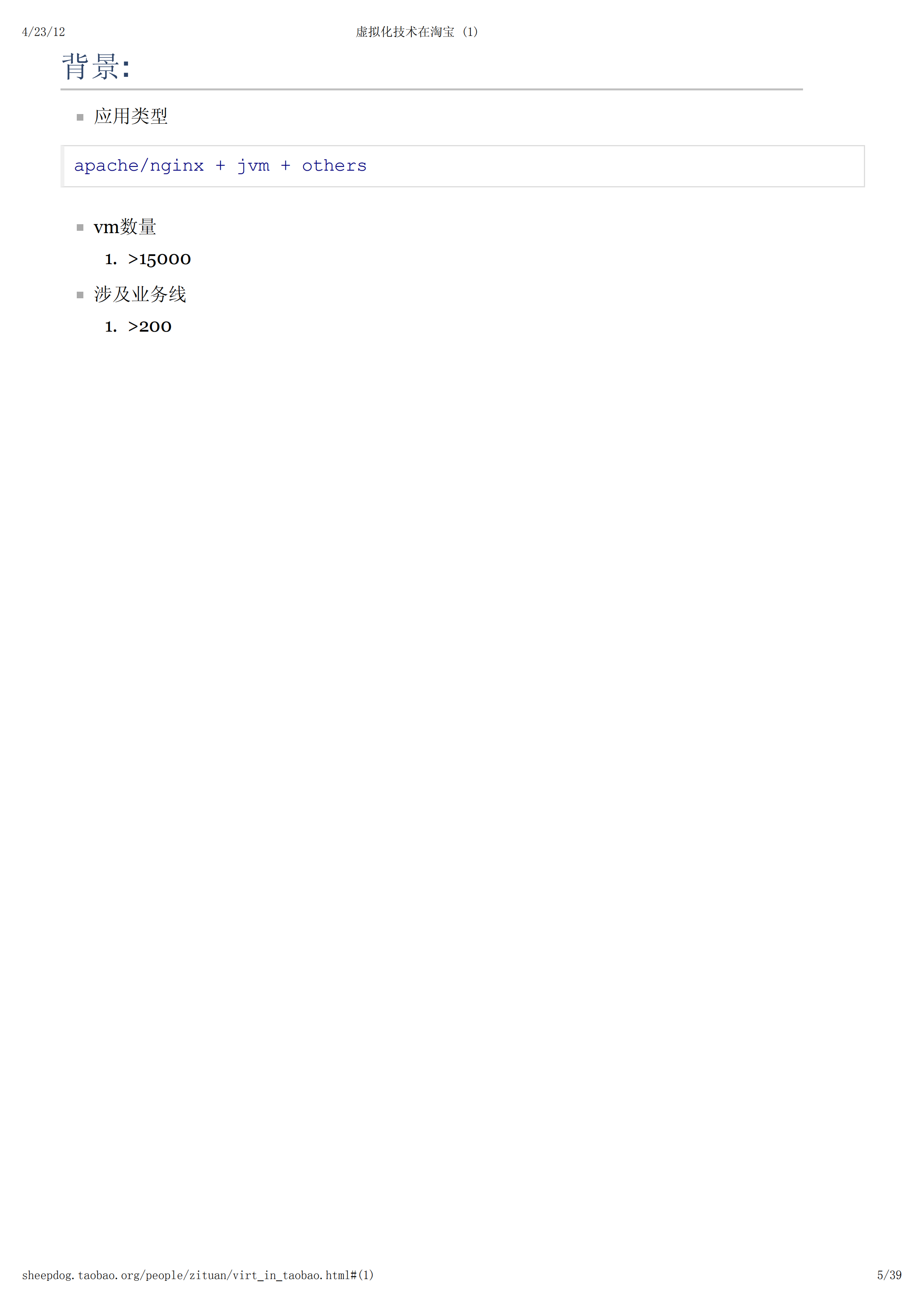 虚拟化技术在淘宝_ITIL之家(www.itilzj.com)_.PDF 第5页